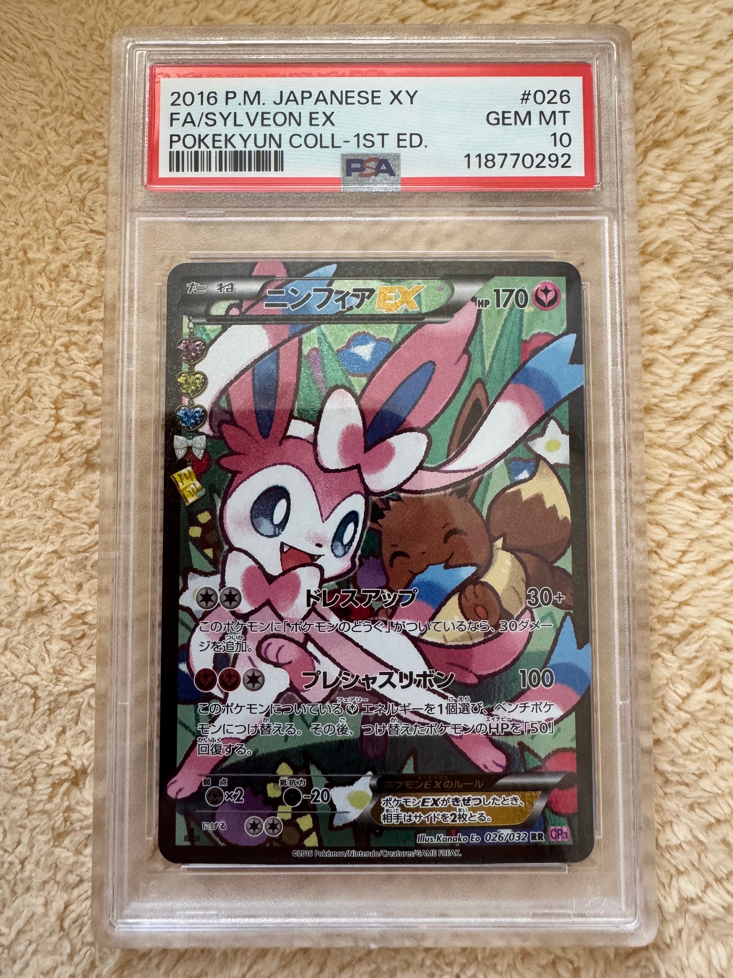 ニンフィアEX RR :1ED [CP3 026/032](コンセプトパック「ポケキュンコレクション」) エラー版
