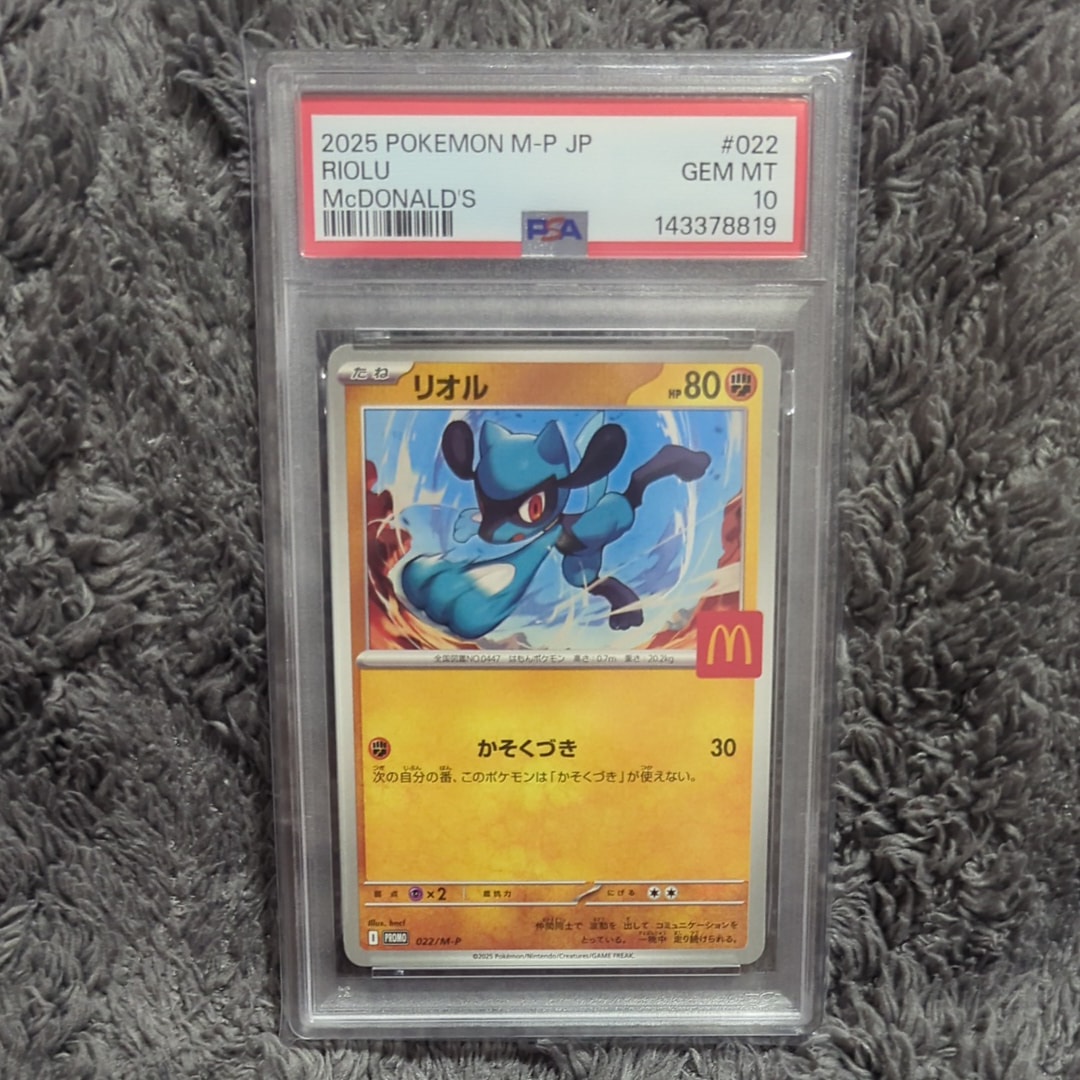 【PSA10鑑定済】4枚セット　リオルP マクドナルドハッピーセット リオル P [M-P 022](プロモカードパック「マクドナルド ハッピーセット