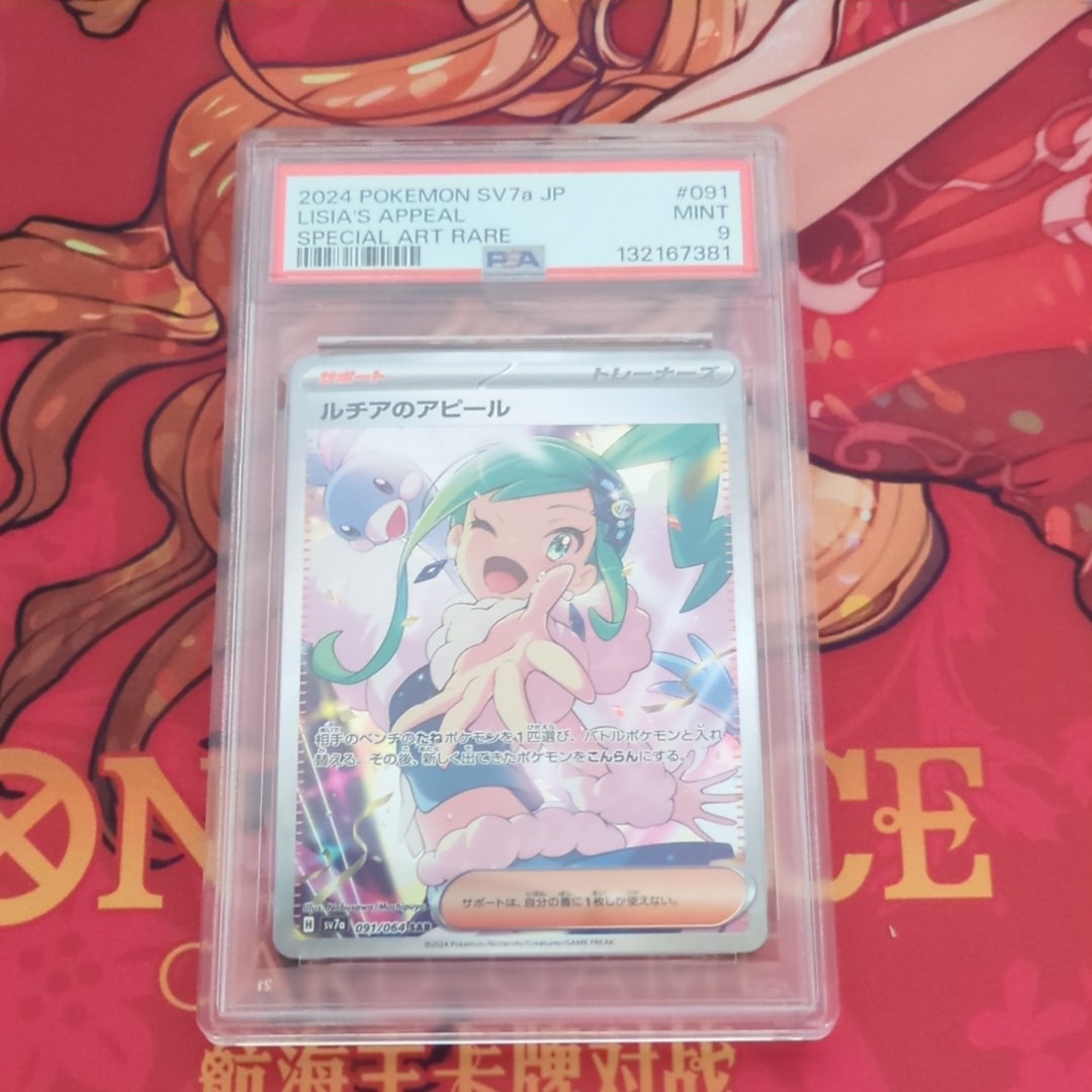 ルチアのアピール SAR [SV7a 091/064](強化拡張パック「楽園ドラゴーナ」)