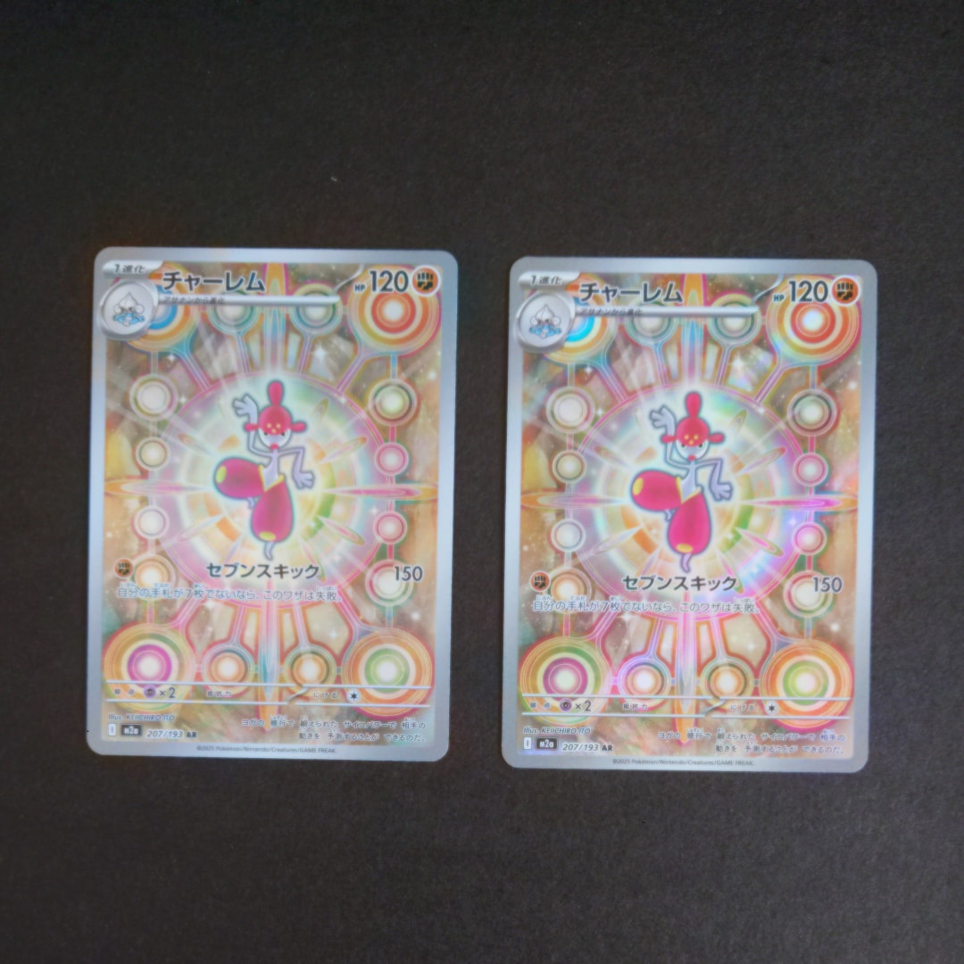 チャーレム AR [M2a 207/193](ハイクラスパック「MEGAドリームex」)