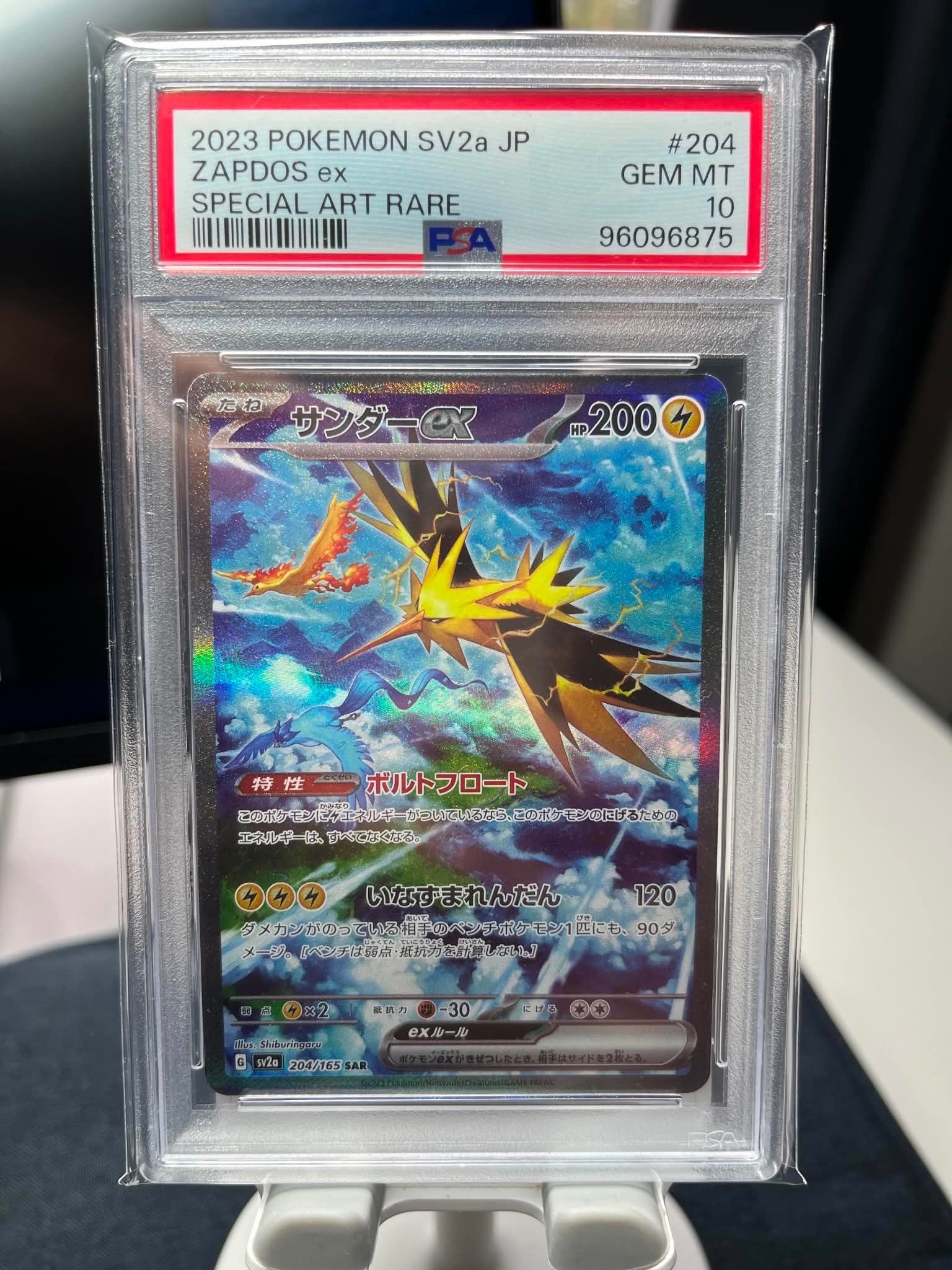 サンダーex SAR[SV2a 204/165](強化拡張パック「ポケモンカード151