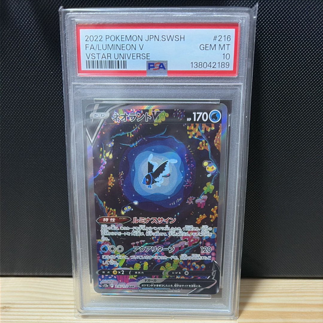 psa10 ネオラントV sar PSA10鑑定済〕ネオラントV【SAR】{216/172}