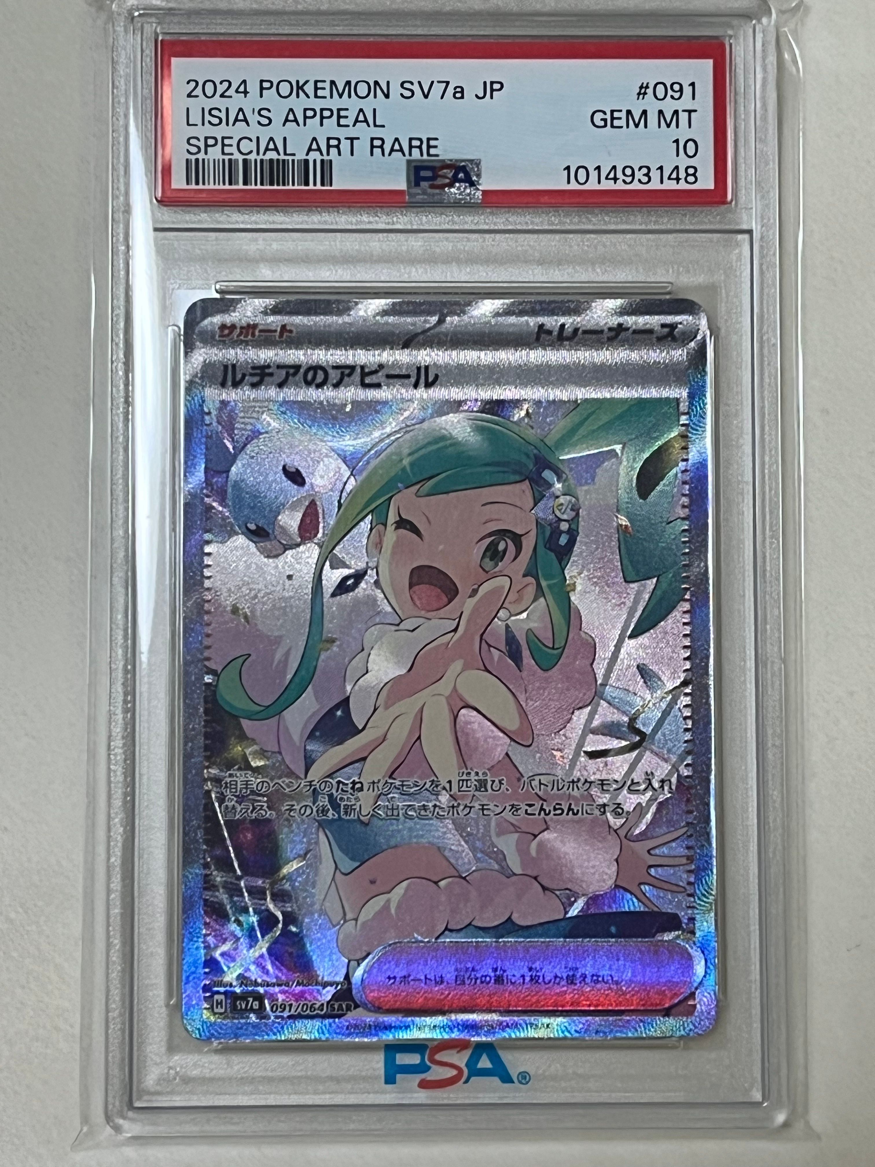 ルチアのアピール SAR [SV7a 091/064](強化拡張パック「楽園ドラゴーナ」)