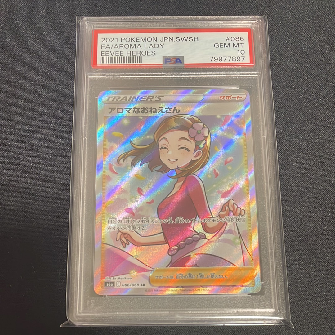 PSA10】アロマなおねえさん SR [S6a 086/069](強化拡張パック