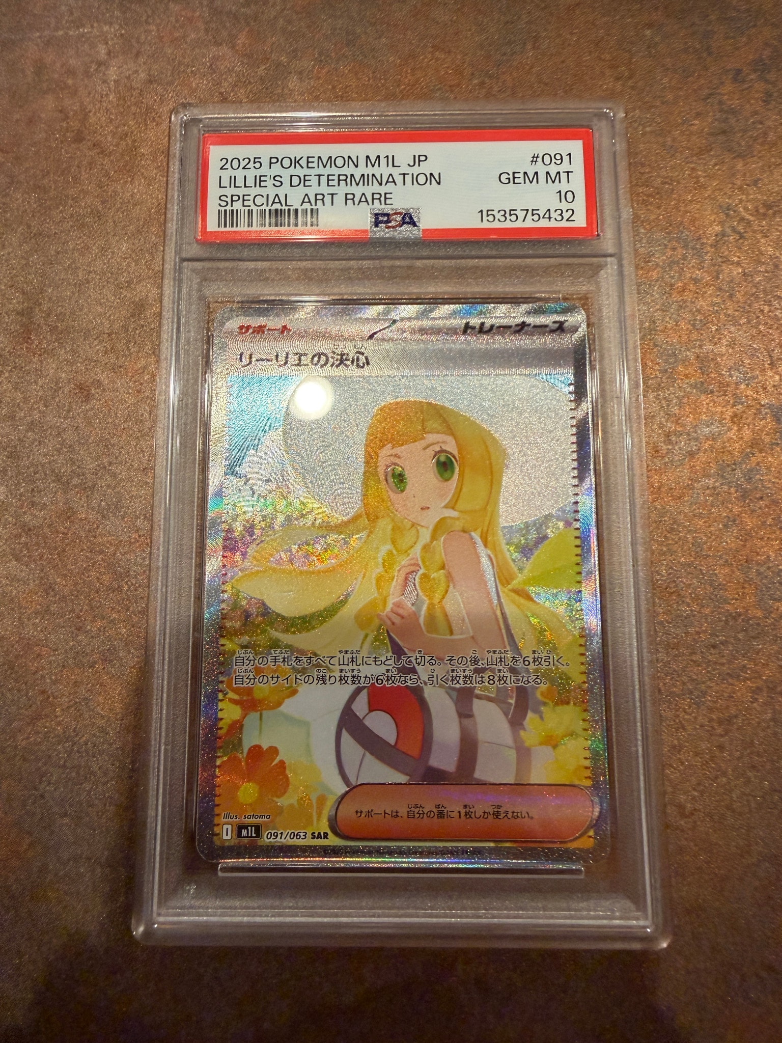 リーリエの決心 SAR [M1L 091/063](拡張パック「メガブレイブ」)通販