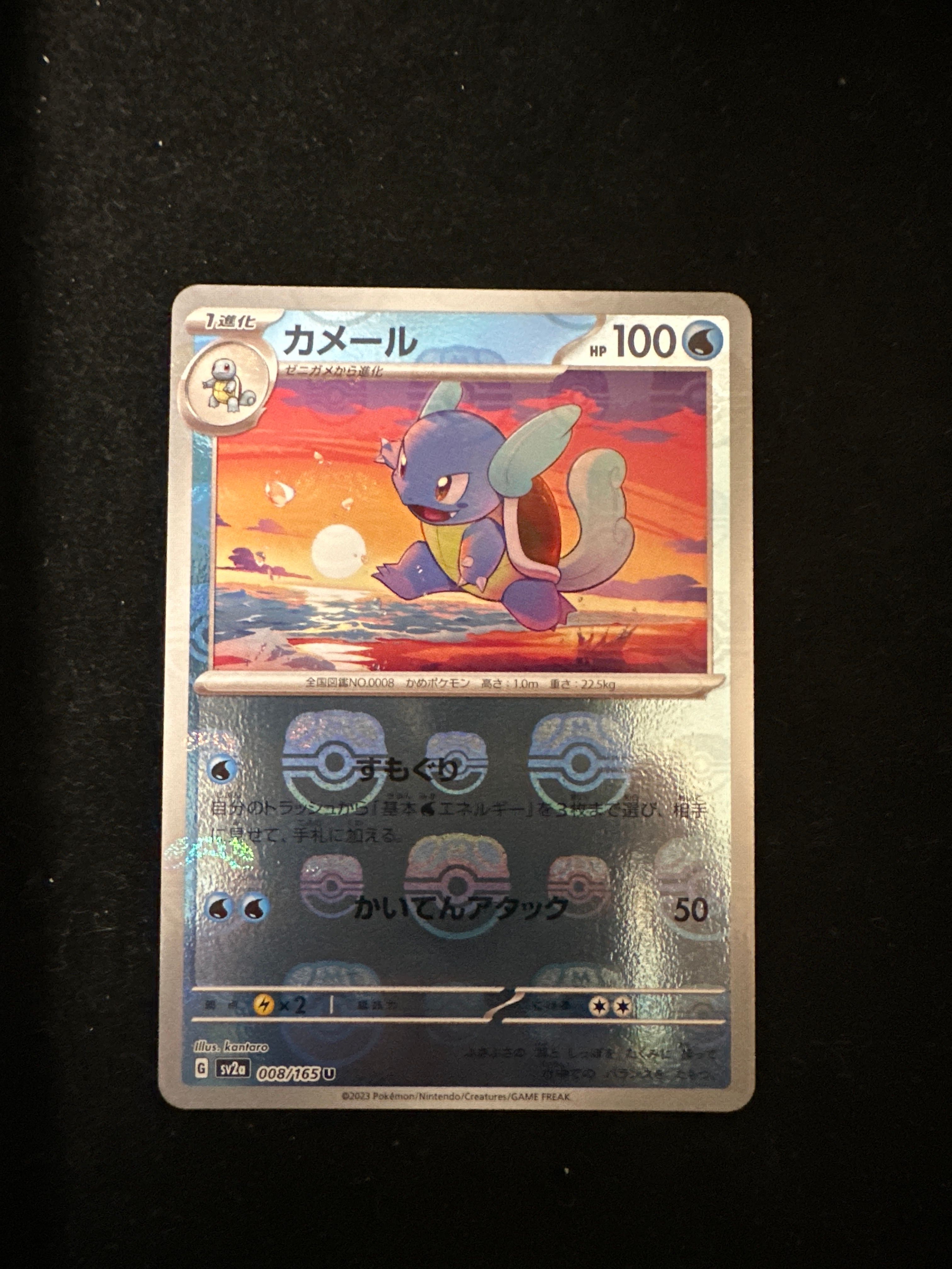 カメール U: マスターボールミラー[SV2a 008/165](強化拡張パック「ポケモンカード151」)