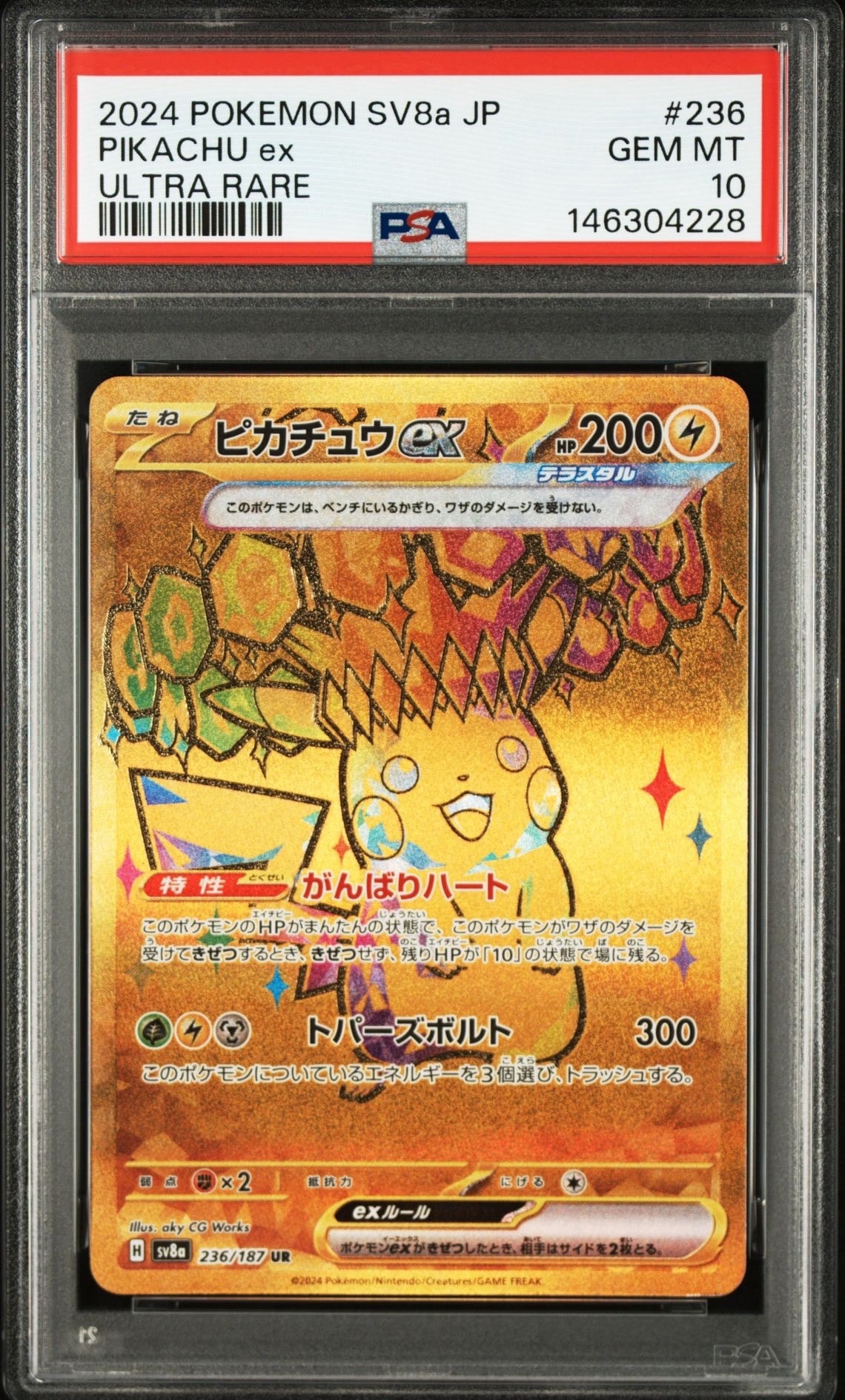 ピカチュウex UR [SV8a 236/187](ハイクラスパック「テラスタルフェスex」)