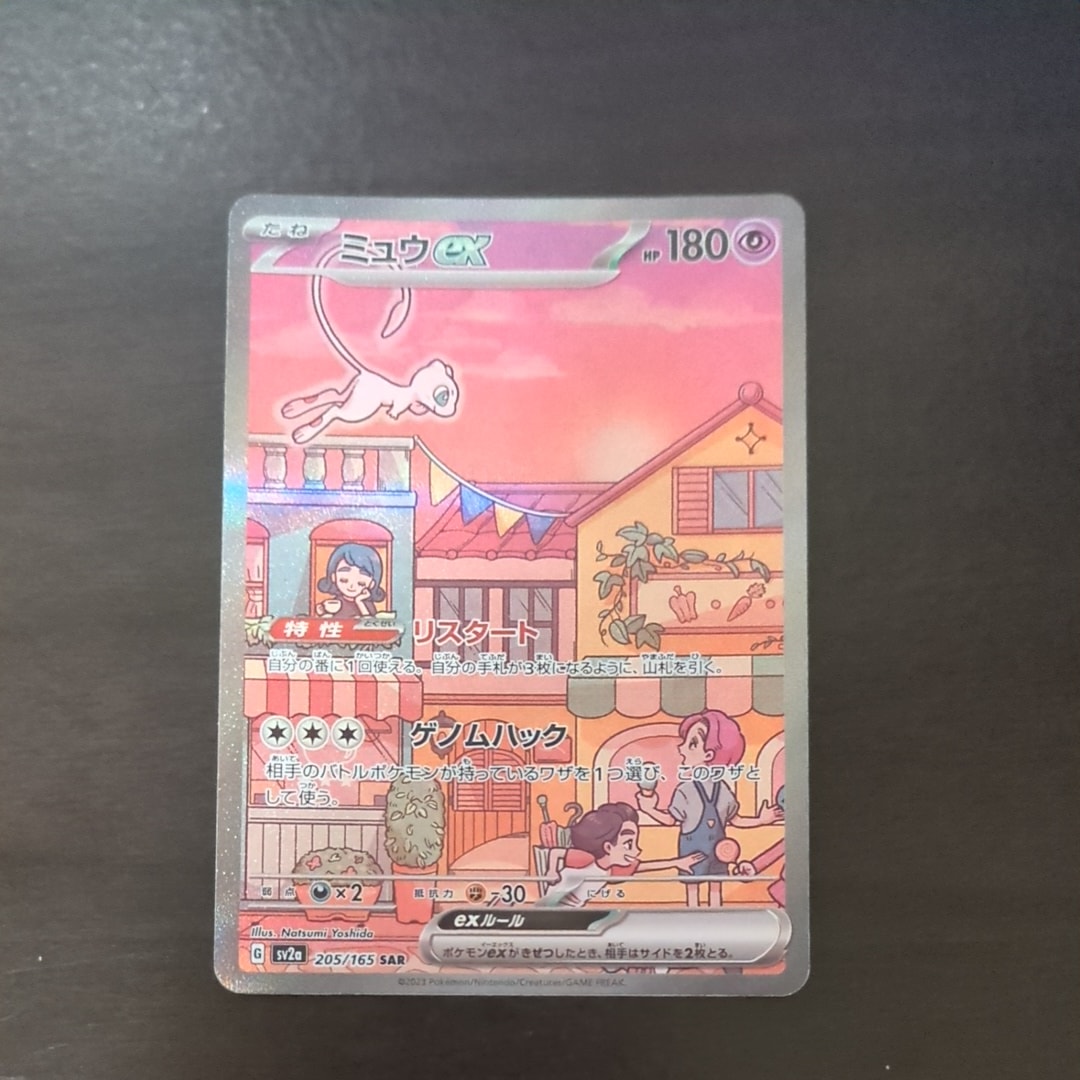 ミュウex SAR[SV2a 205/165](強化拡張パック「ポケモンカード151」)