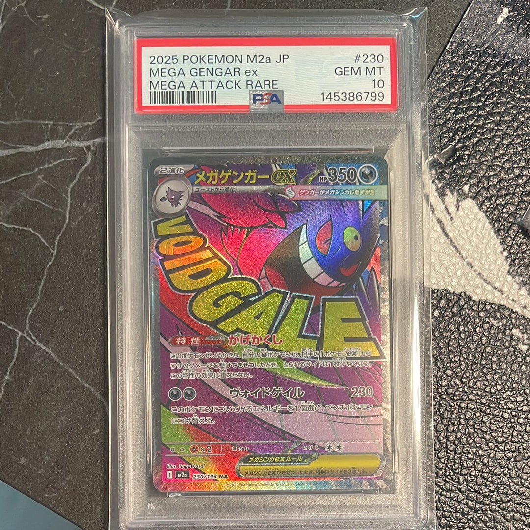メガゲンガーex MA [M2a 230/193](ハイクラスパック「MEGAドリームex」)