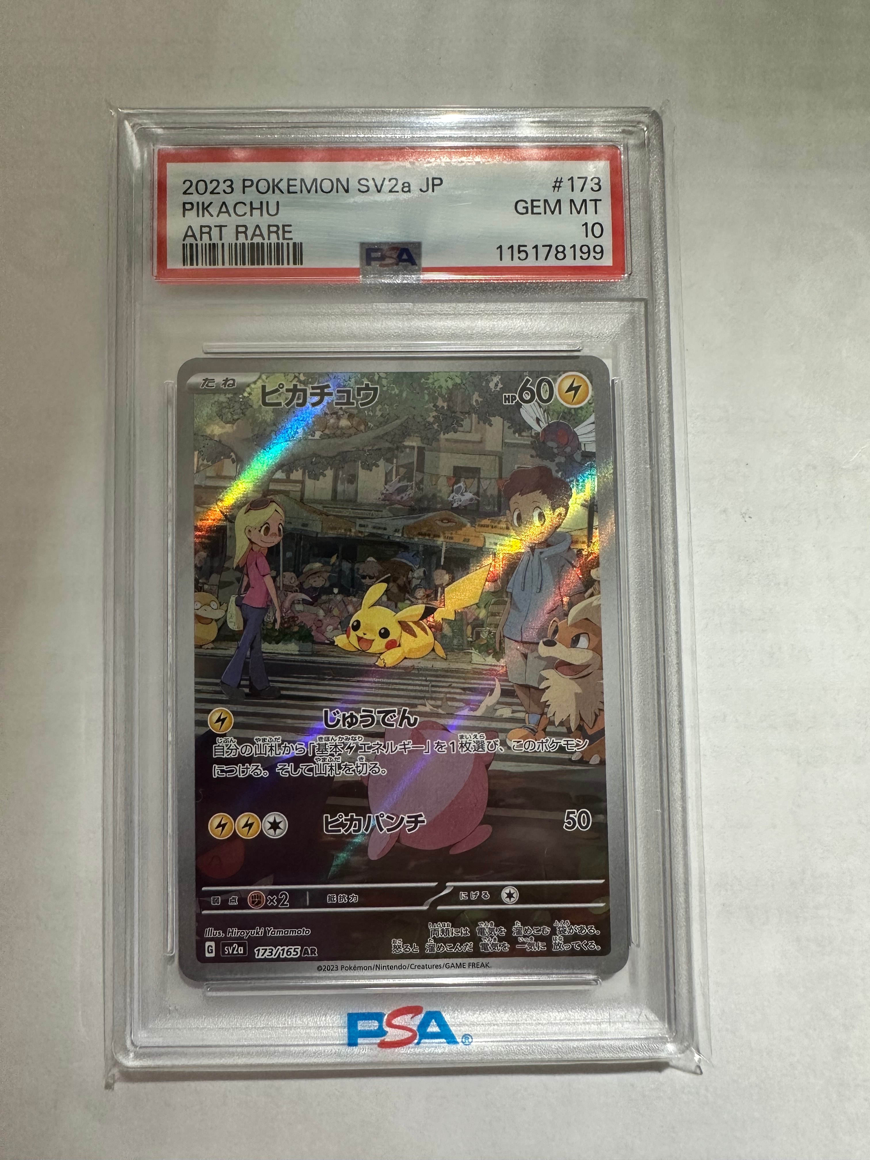 ピカチュウ AR[SV2a 173/165](強化拡張パック「ポケモンカード151」)