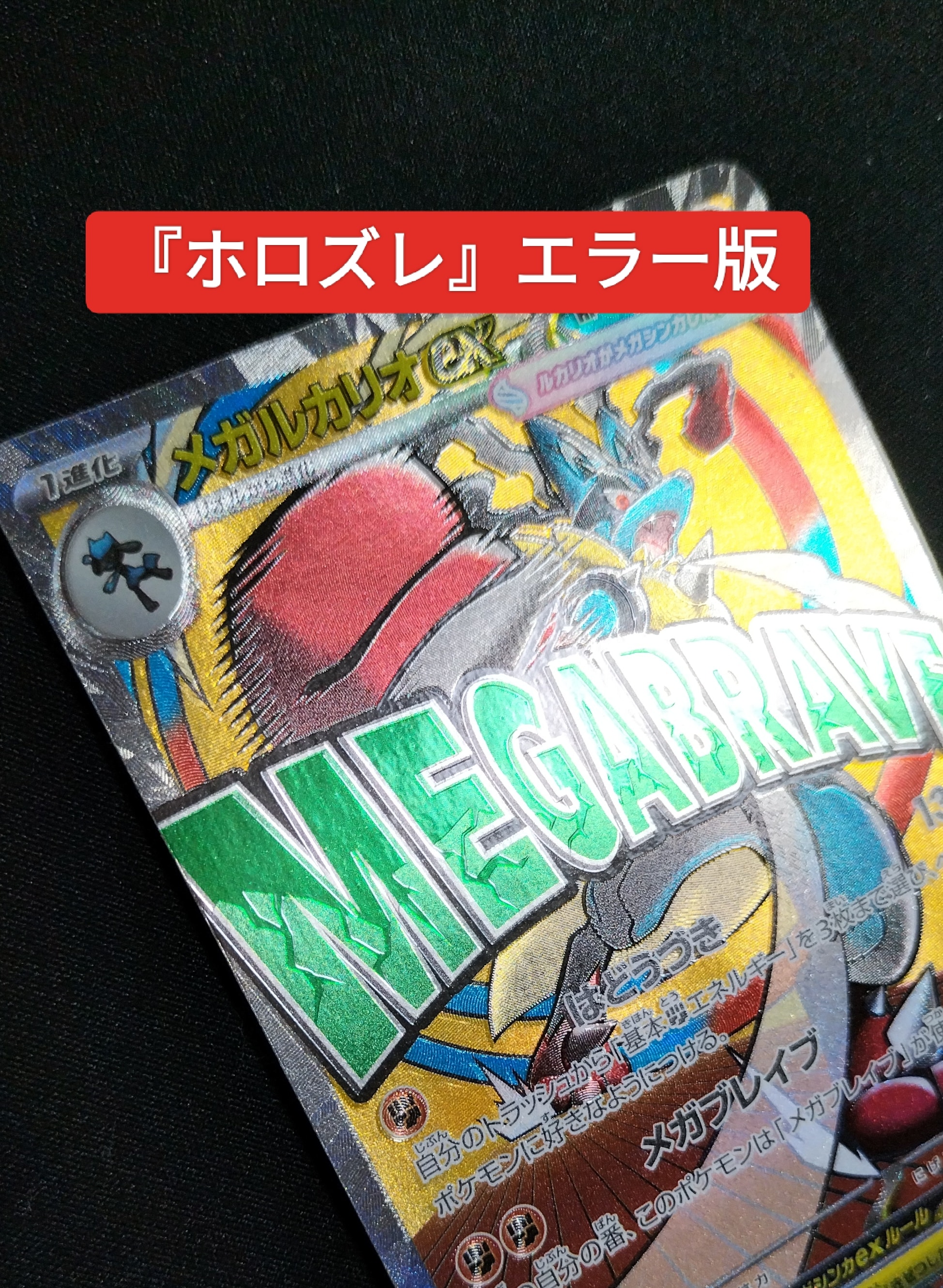 メガルカリオex MA [M2a 228/193](ハイクラスパック「MEGAドリームex」)