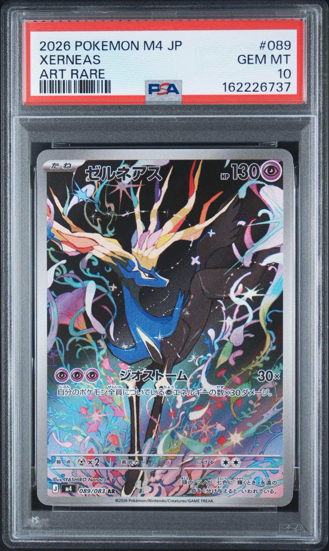 ゼルネアス AR [M4 089/083](拡張パック「ニンジャスピナー」)