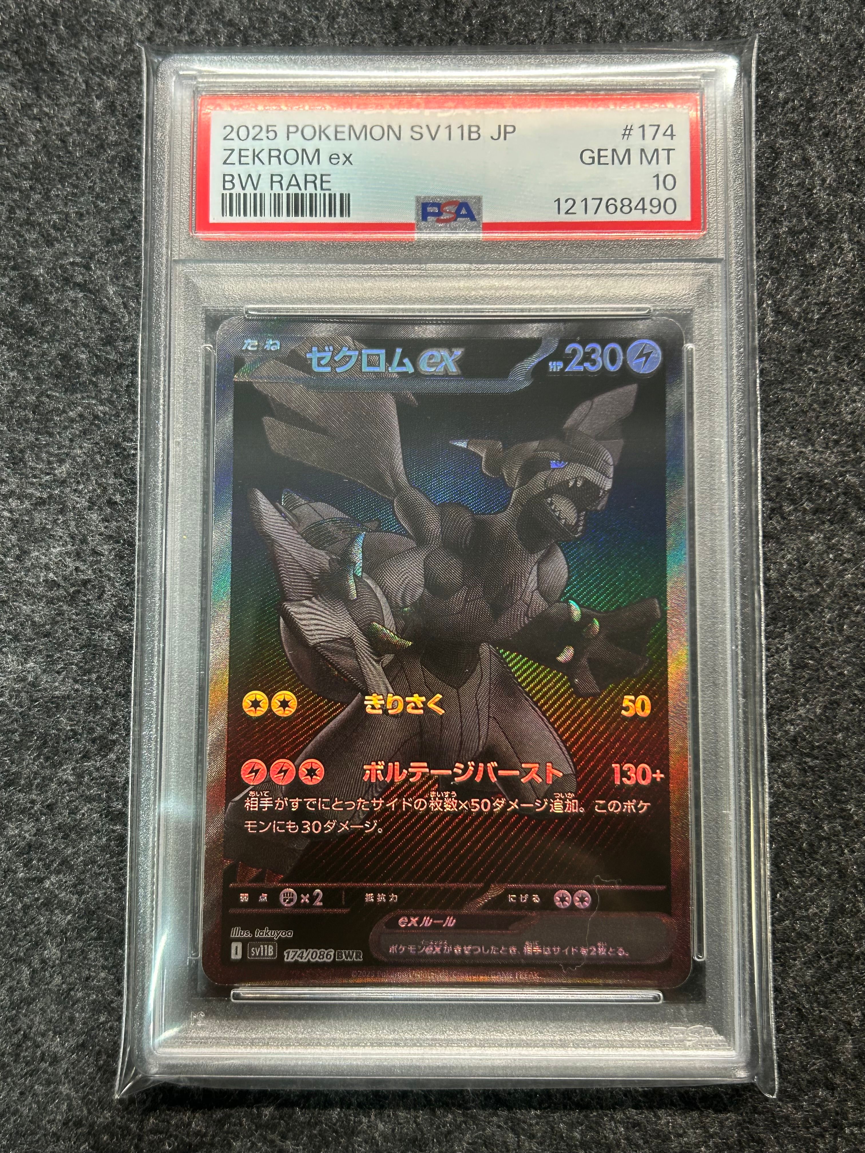 ゼクロムex BWR [SV11B 174/086](拡張パック「ブラックボルト」)
