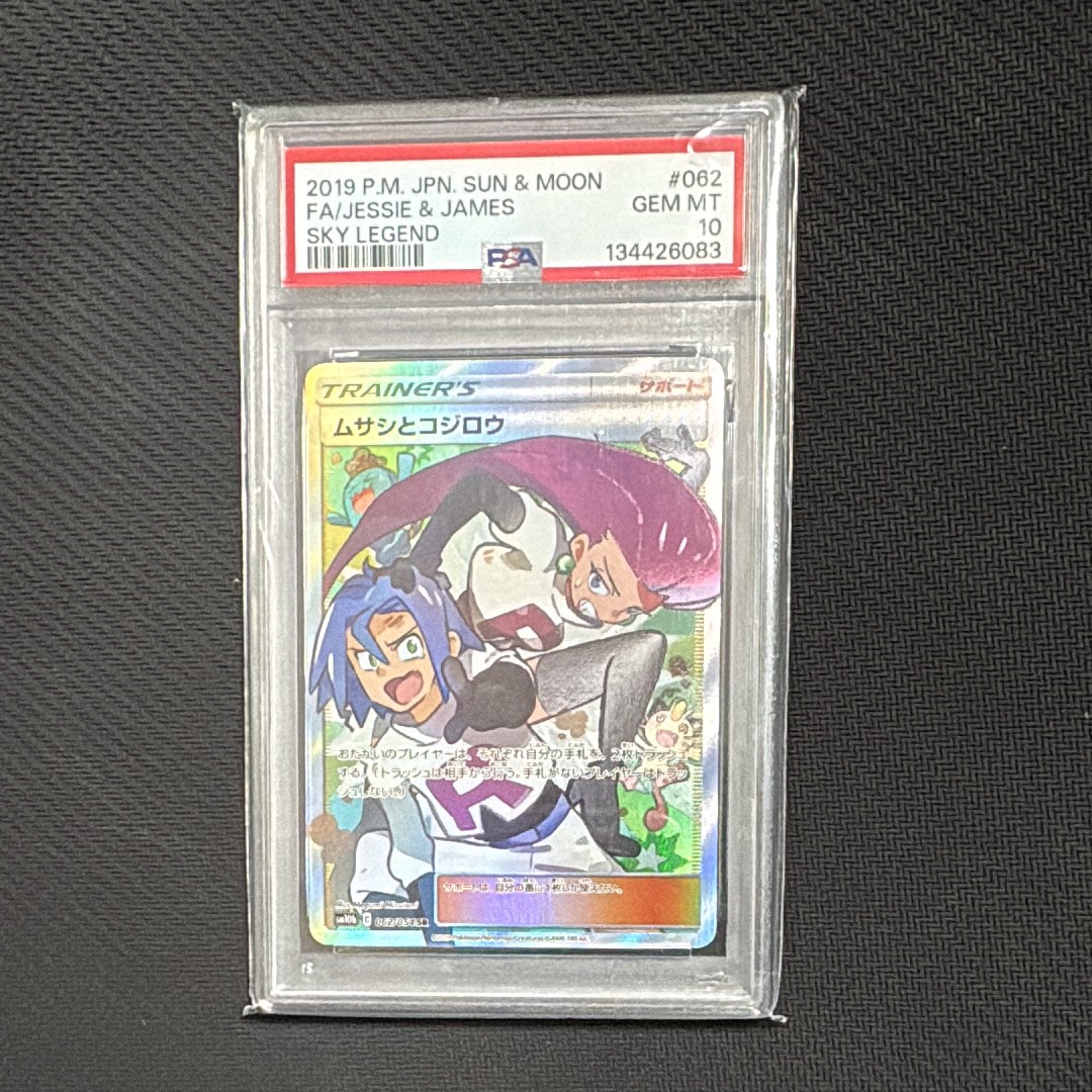 ムサシとコジロウ SR[SM10b 062/054](強化拡張パック「スカイレジェンド」)