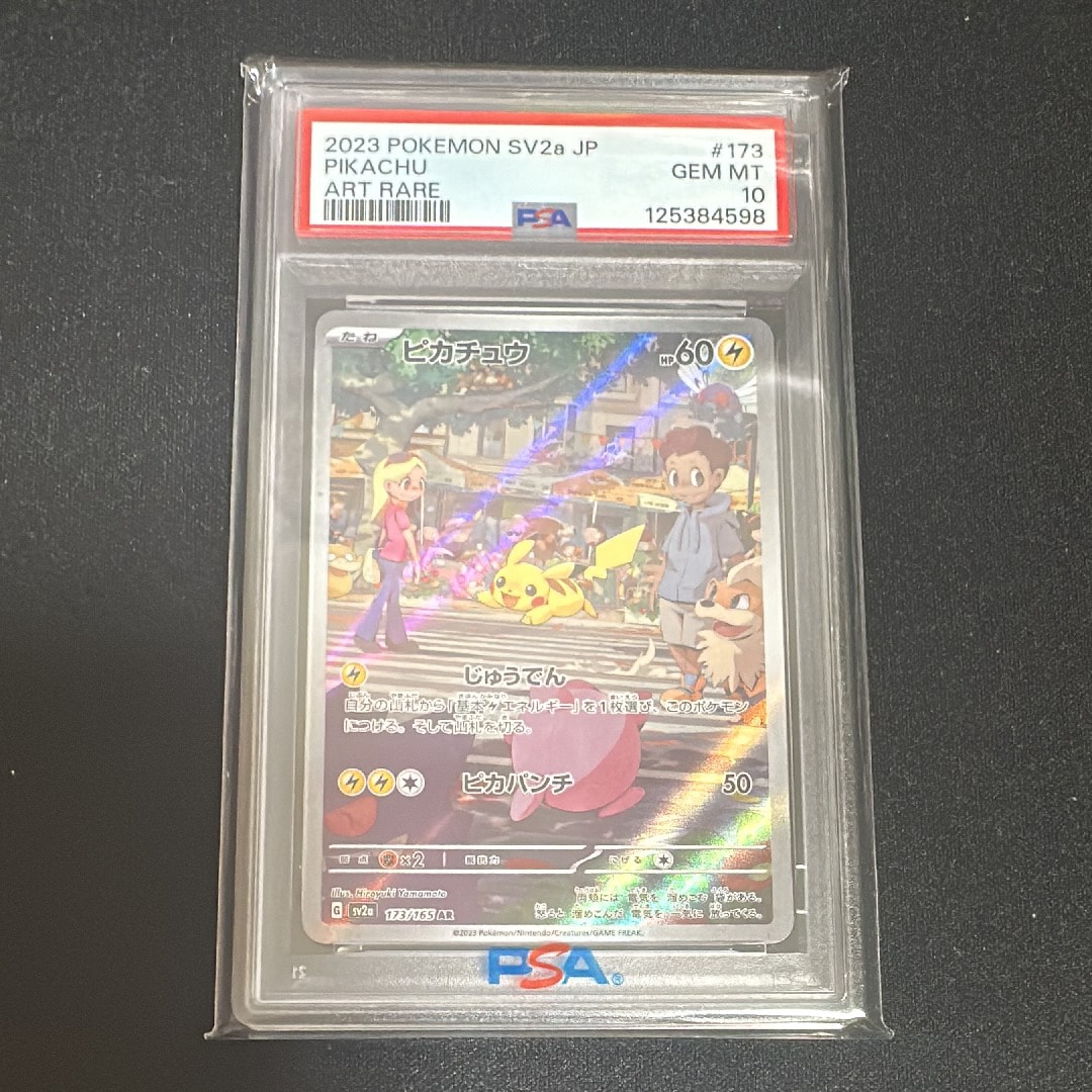 ピカチュウ AR[SV2a 173/165](強化拡張パック「ポケモンカード151」)