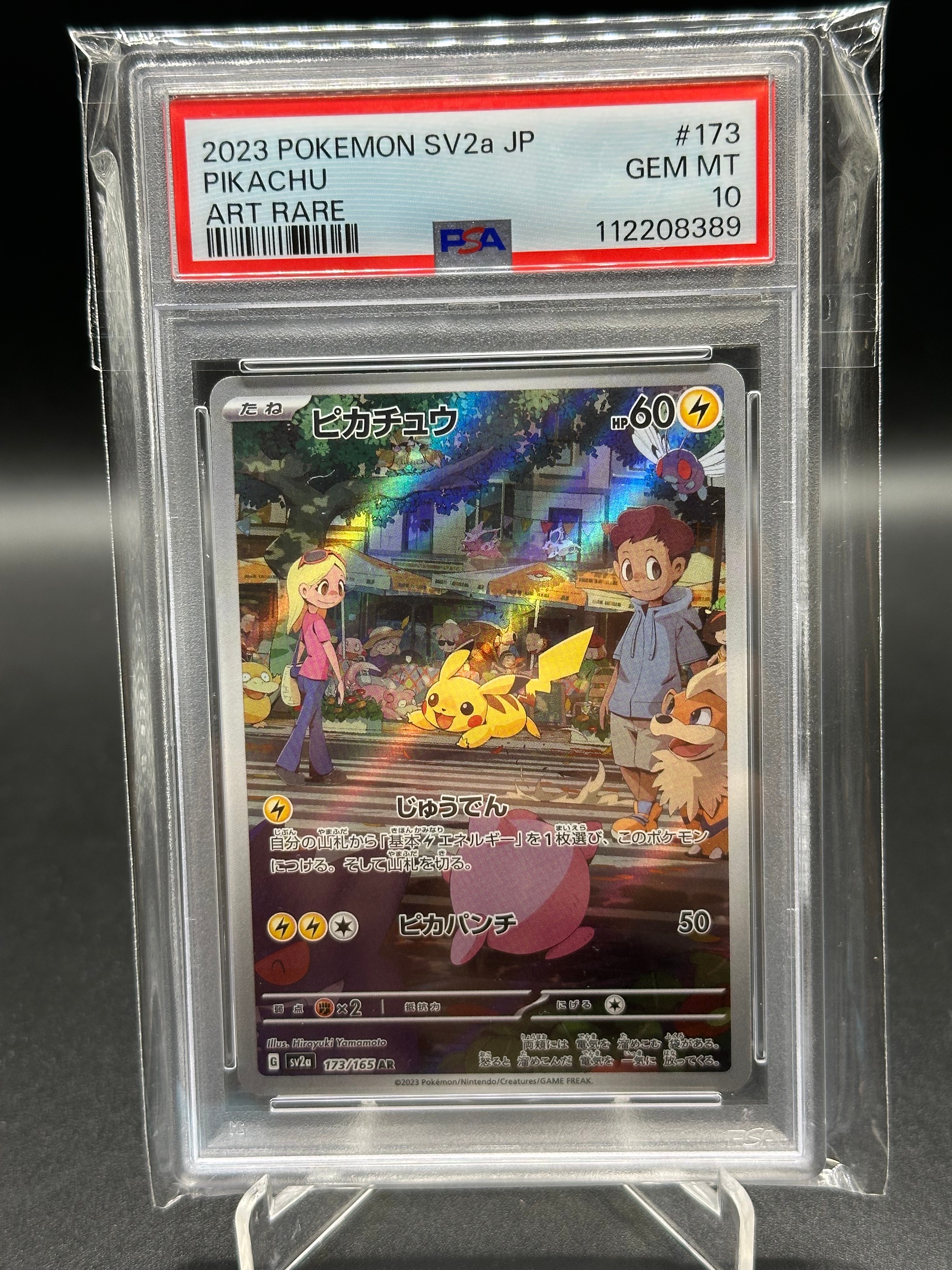 ピカチュウ AR[SV2a 173/165](強化拡張パック「ポケモンカード151」)