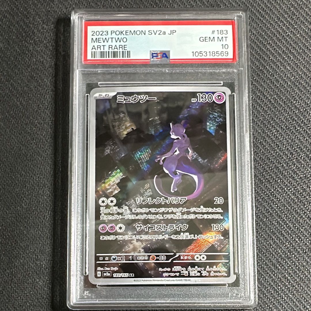 ミュウツー AR[SV2a 183/165](強化拡張パック「ポケモンカード151」)