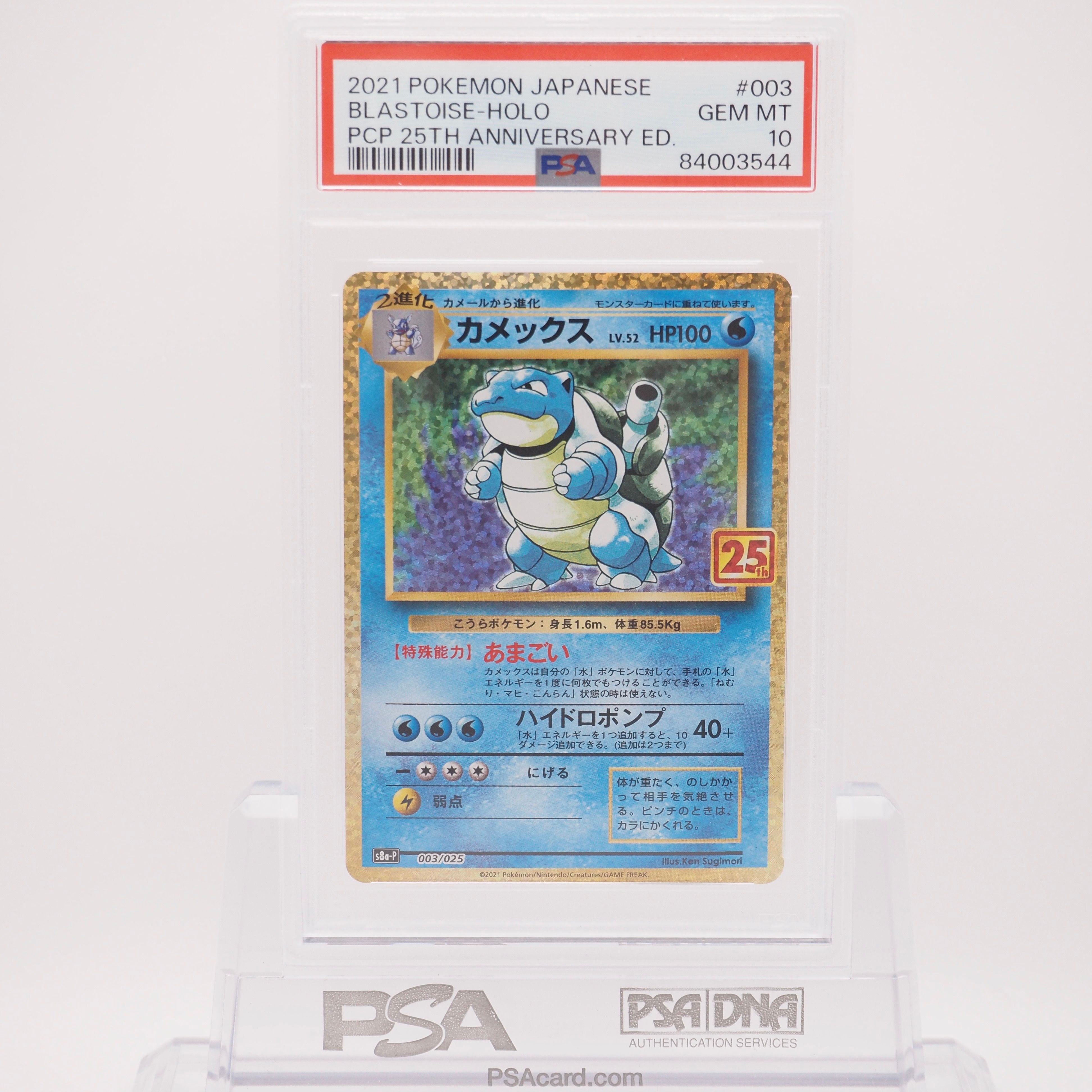 カメックス: プロモ[S8a-P 003/025](プロモカードパック 25th ANNIVERSARY edition)