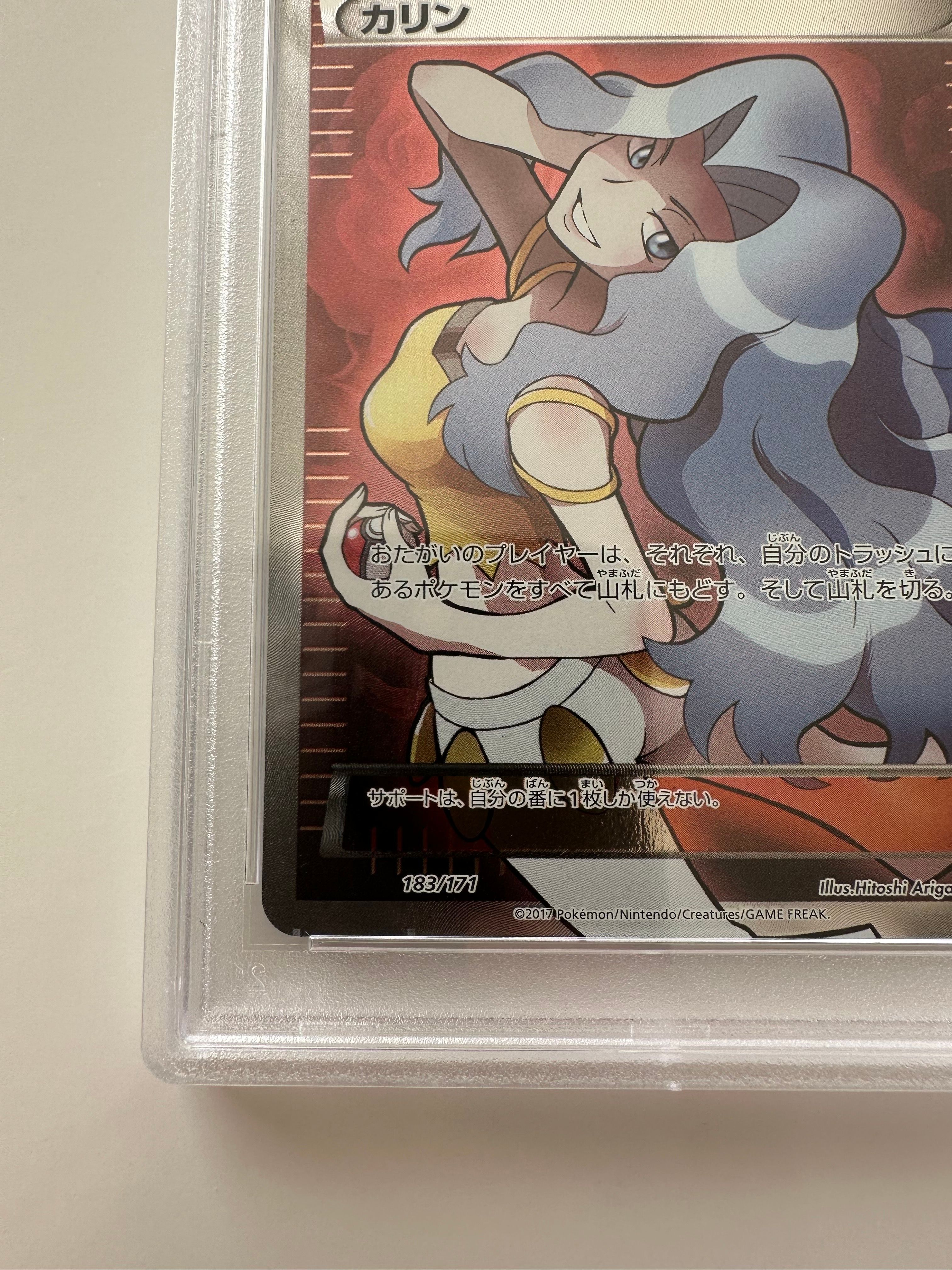 カリン sr THE BEST OF XY 183/171
