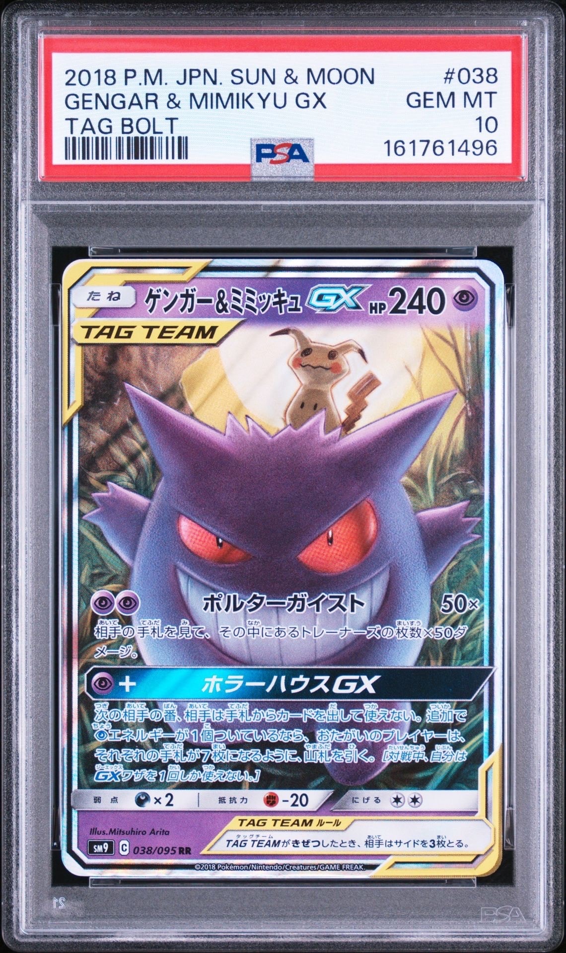 Gengar & Mimikyu GX RR [SM9 038/095](Expansion Pack "Tag Bolt")