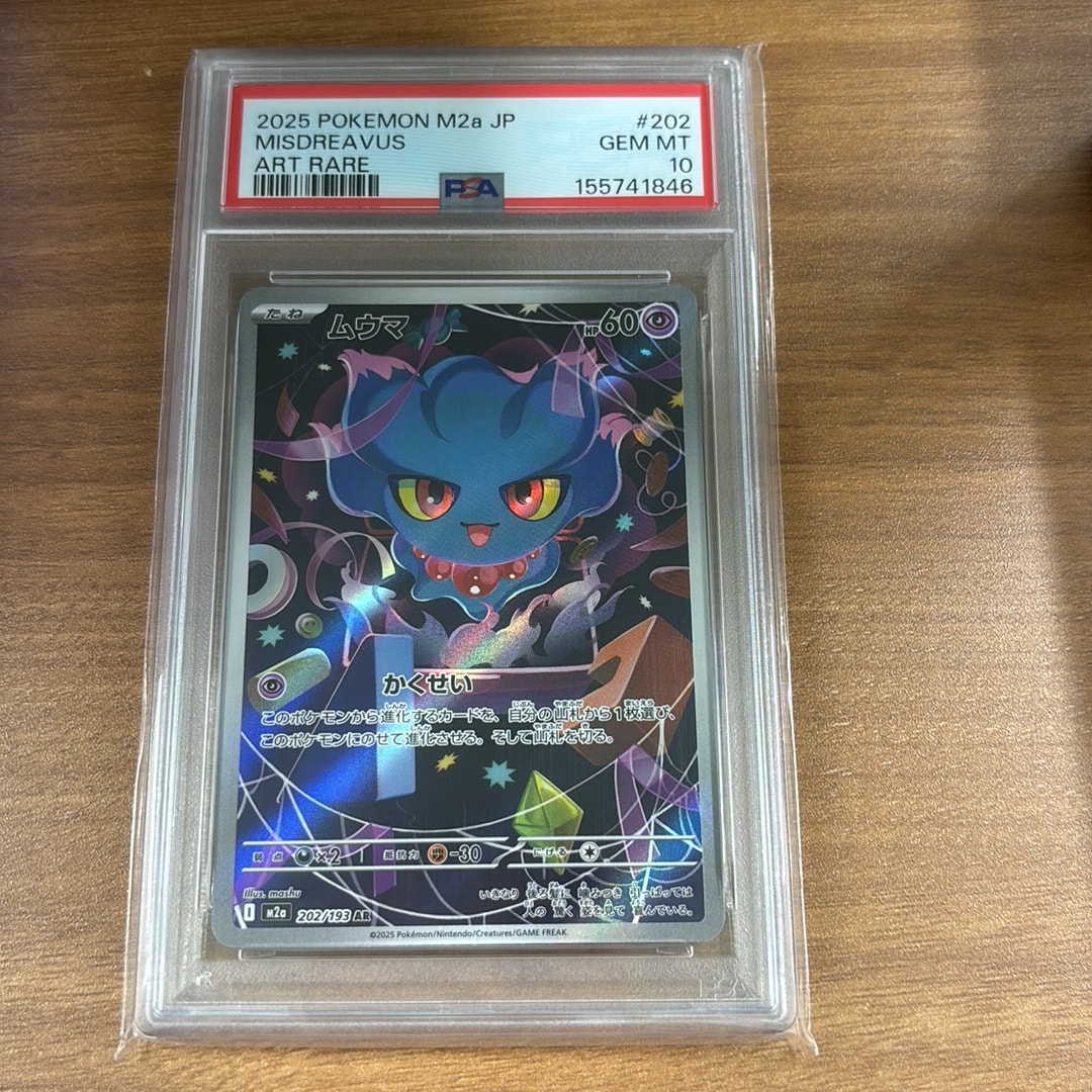 PSA10】ムウマ AR [M2a 202/193](ハイクラスパック「MEGAドリームex