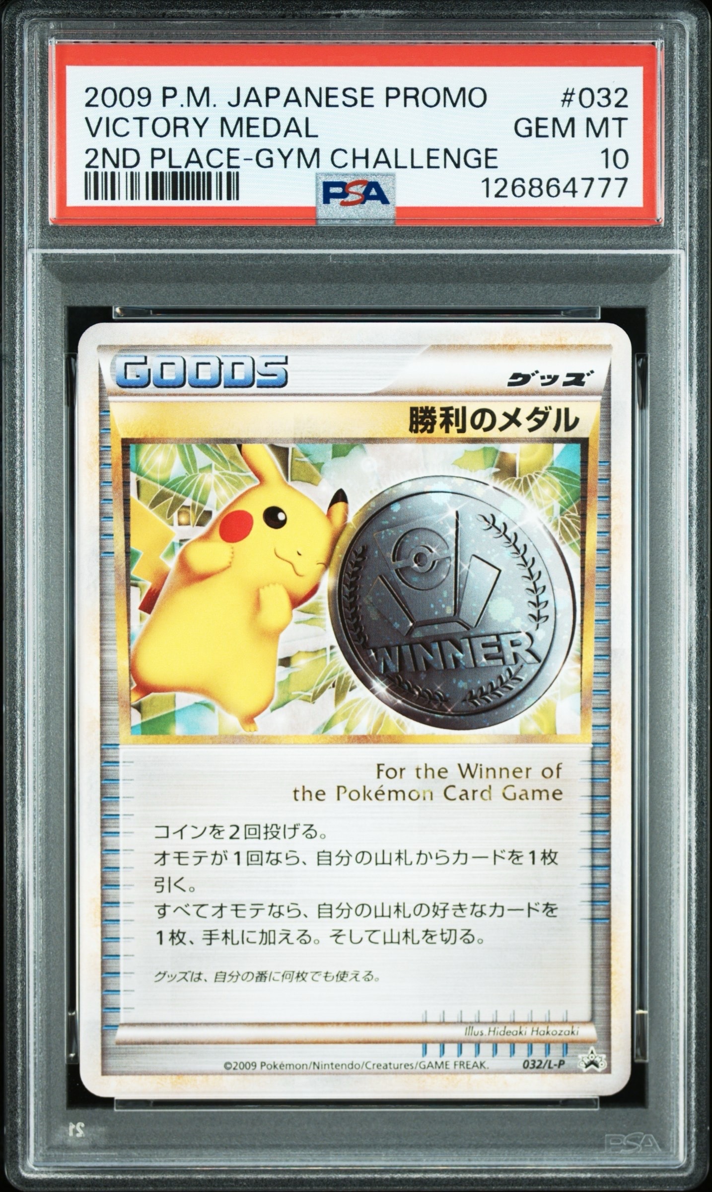 勝利のメダル: プロモ[L-P 032/L-P](プロモーションカード「L-P」)の