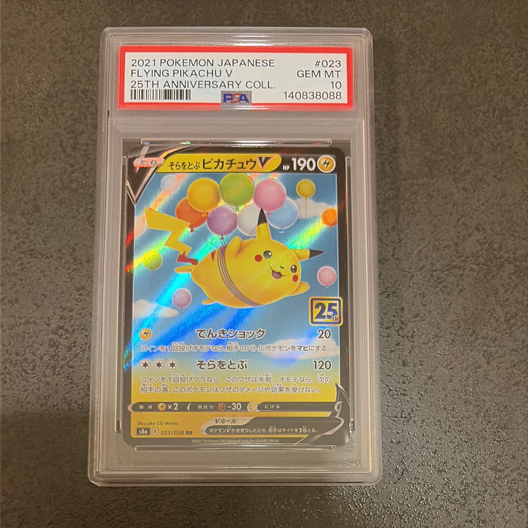 PSA10】そらをとぶピカチュウV RR[s8a 023/028](拡張パック「25th