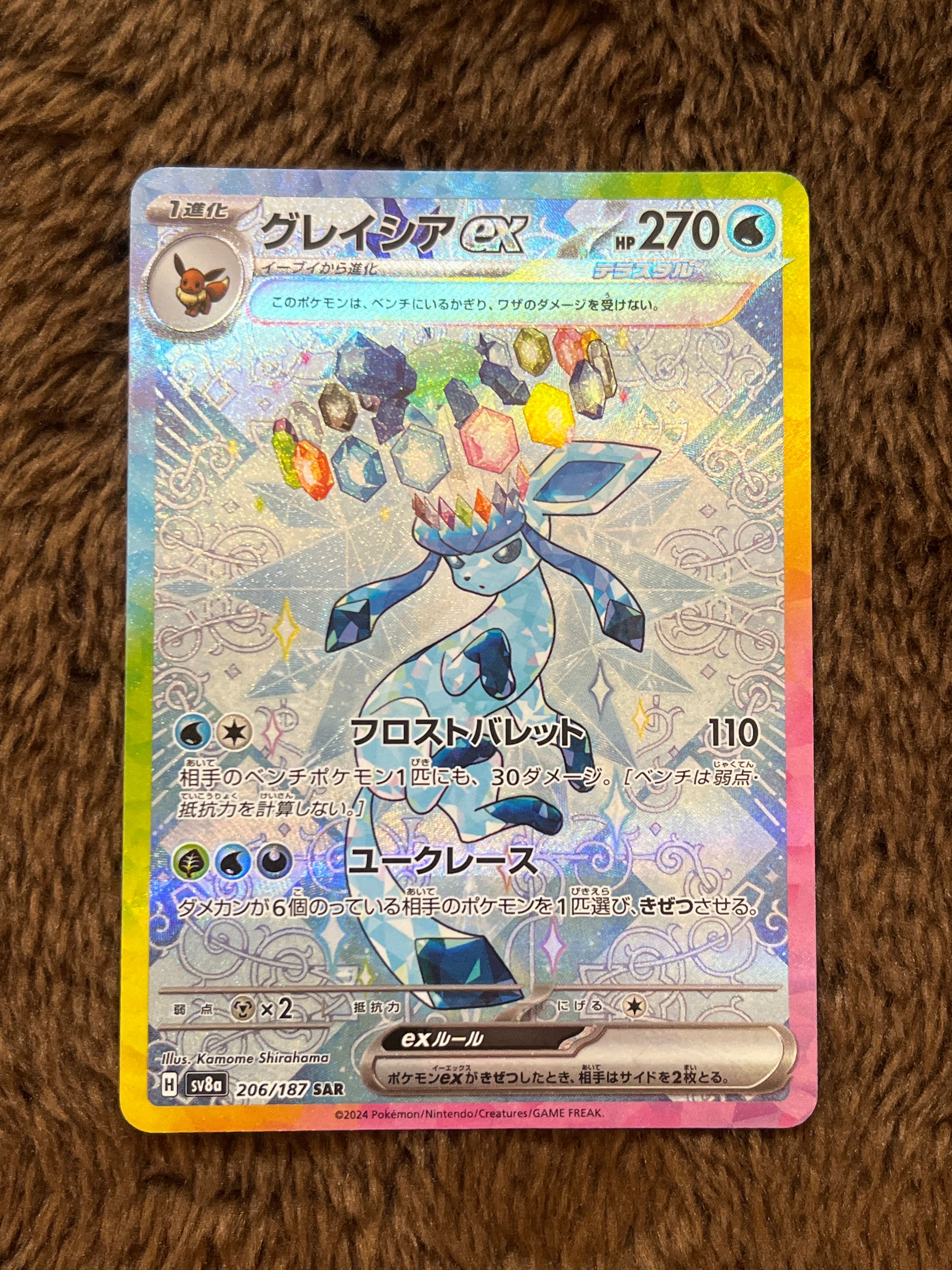 グレイシアex SAR [SV8a 206/187](ハイクラスパック「テラスタルフェスex」)