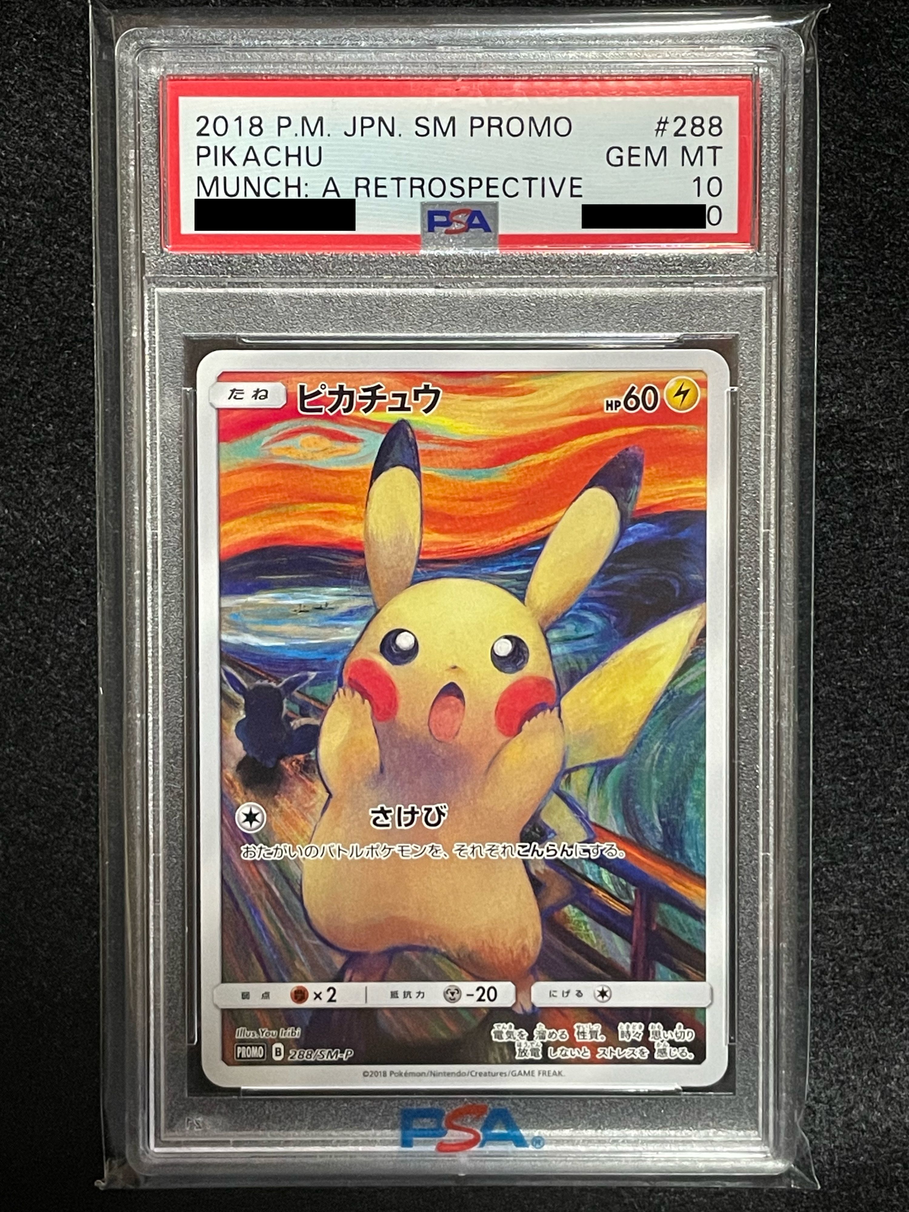 ピカチュウ ムンク展: プロモ[SM-P 288](プロモーションカード「SM-P」)
