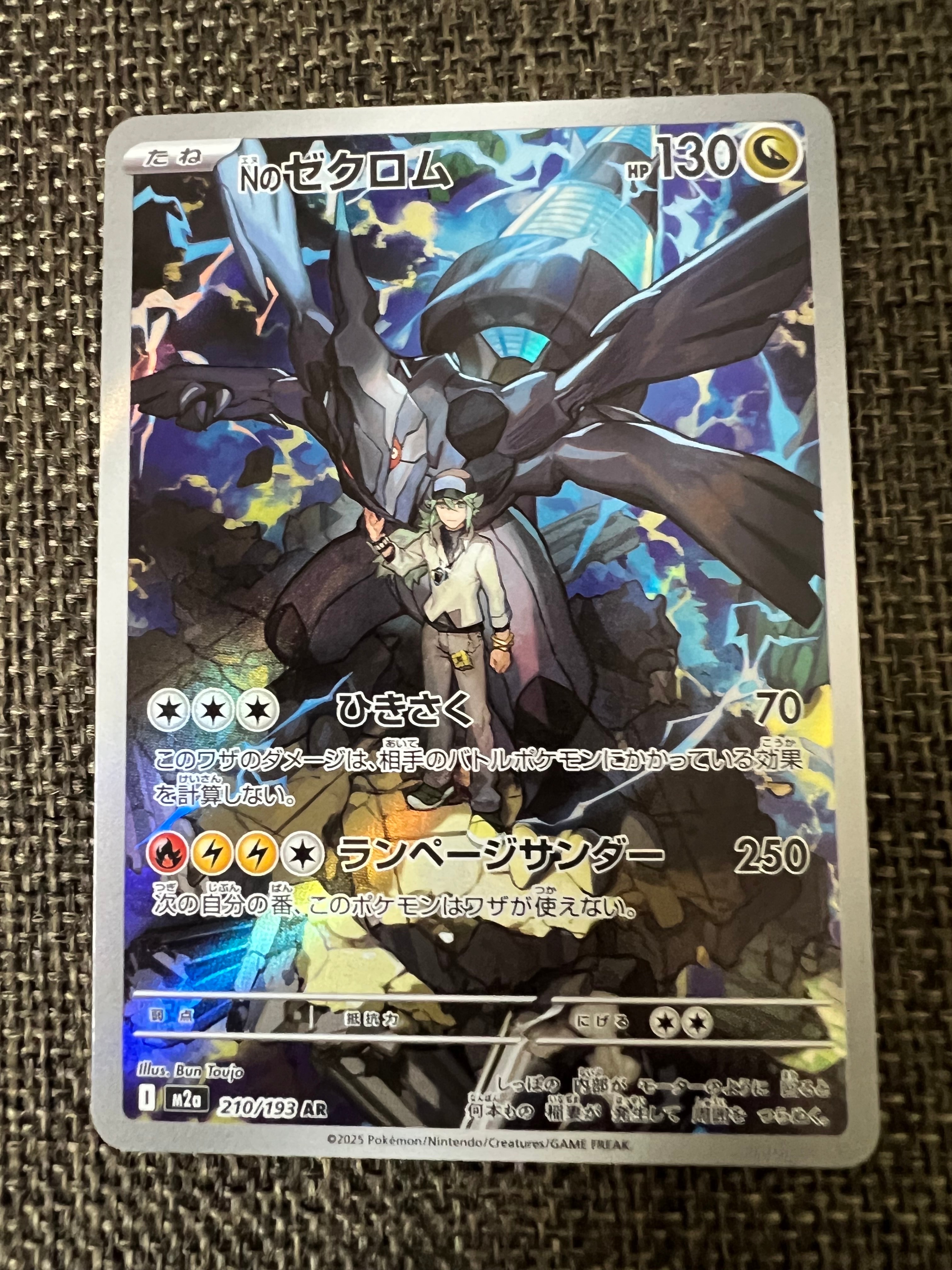 Nのゼクロム AR [M2a 210/193](ハイクラスパック「MEGAドリームex」)