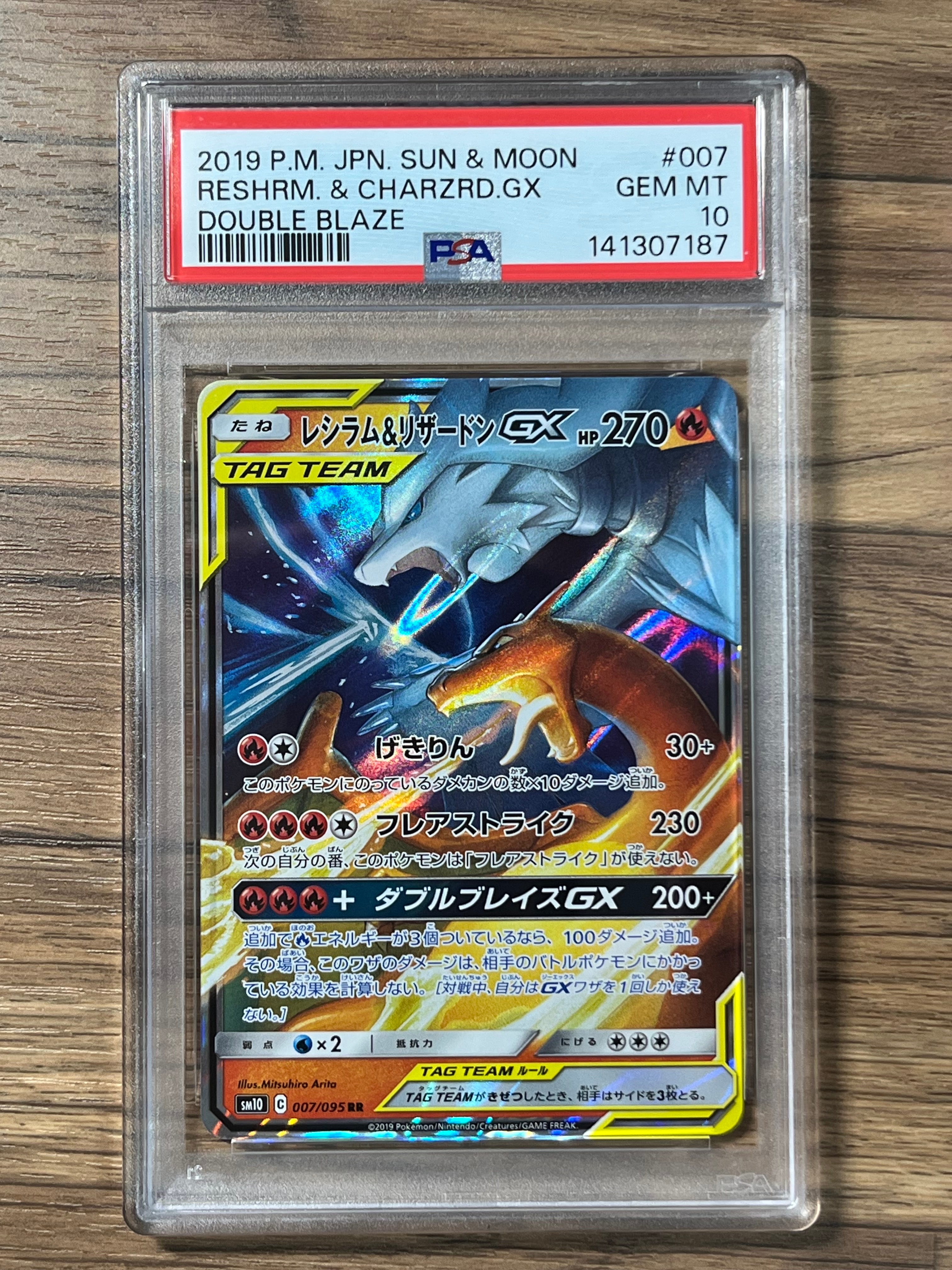 レシラム&リザードンGX RR [SM10 007/095](拡張パック「ダブルブレイズ」)