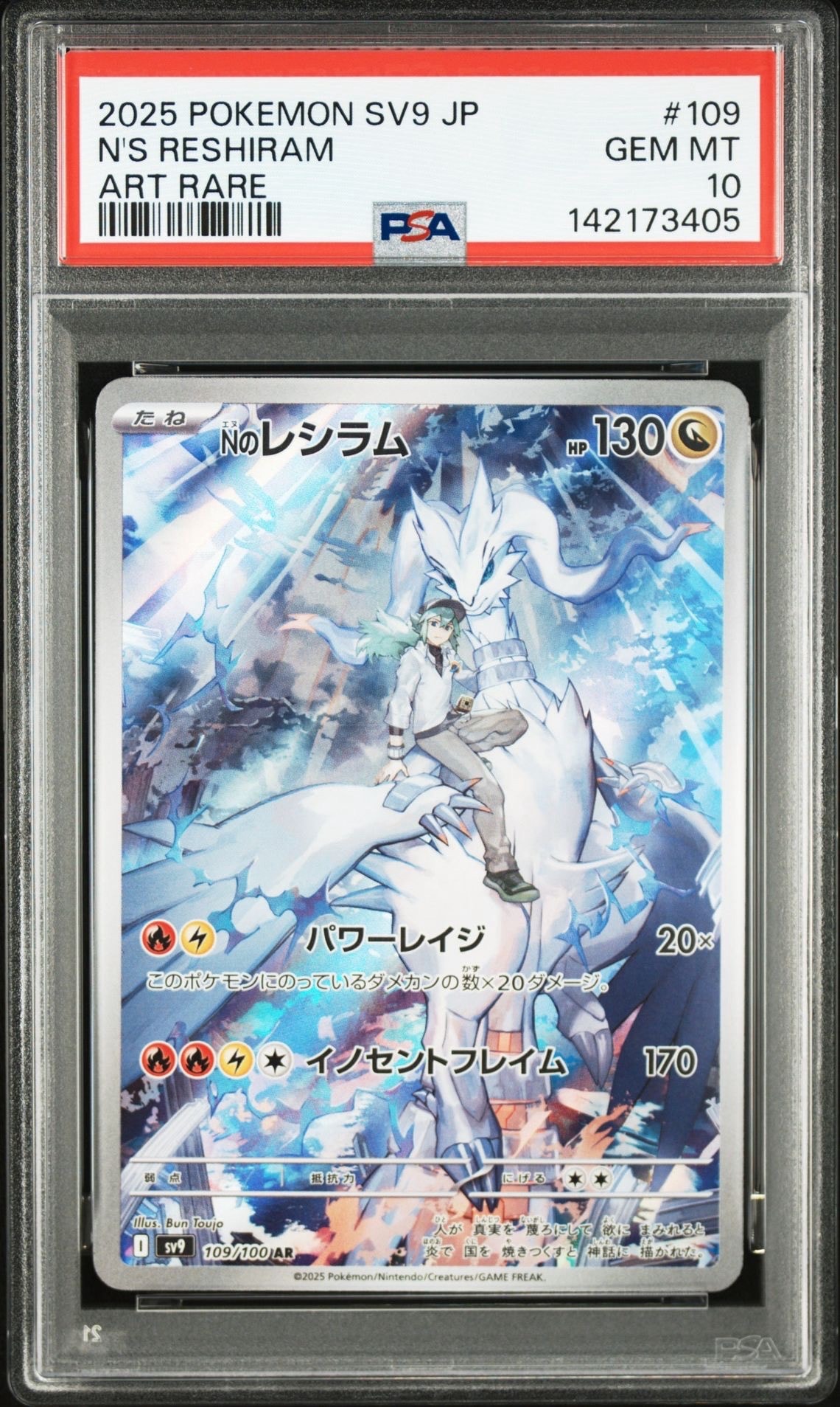 Nのレシラム AR [SV9 109/100](拡張パック「バトルパートナーズ」)