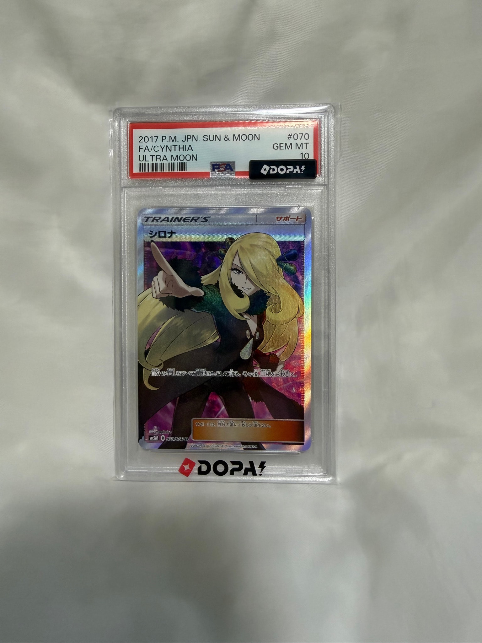 シロナ SR[SM5M 070/066](拡張パック「ウルトラムーン」)通販・買取