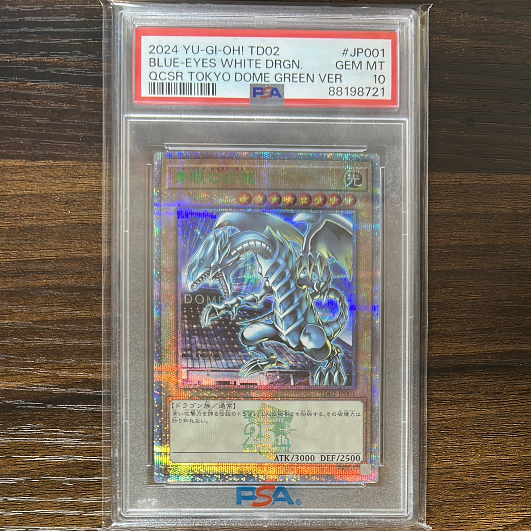 青眼の白龍 25th SE [TD02-JP001](東京ドーム グリーン 25th Ver.)
