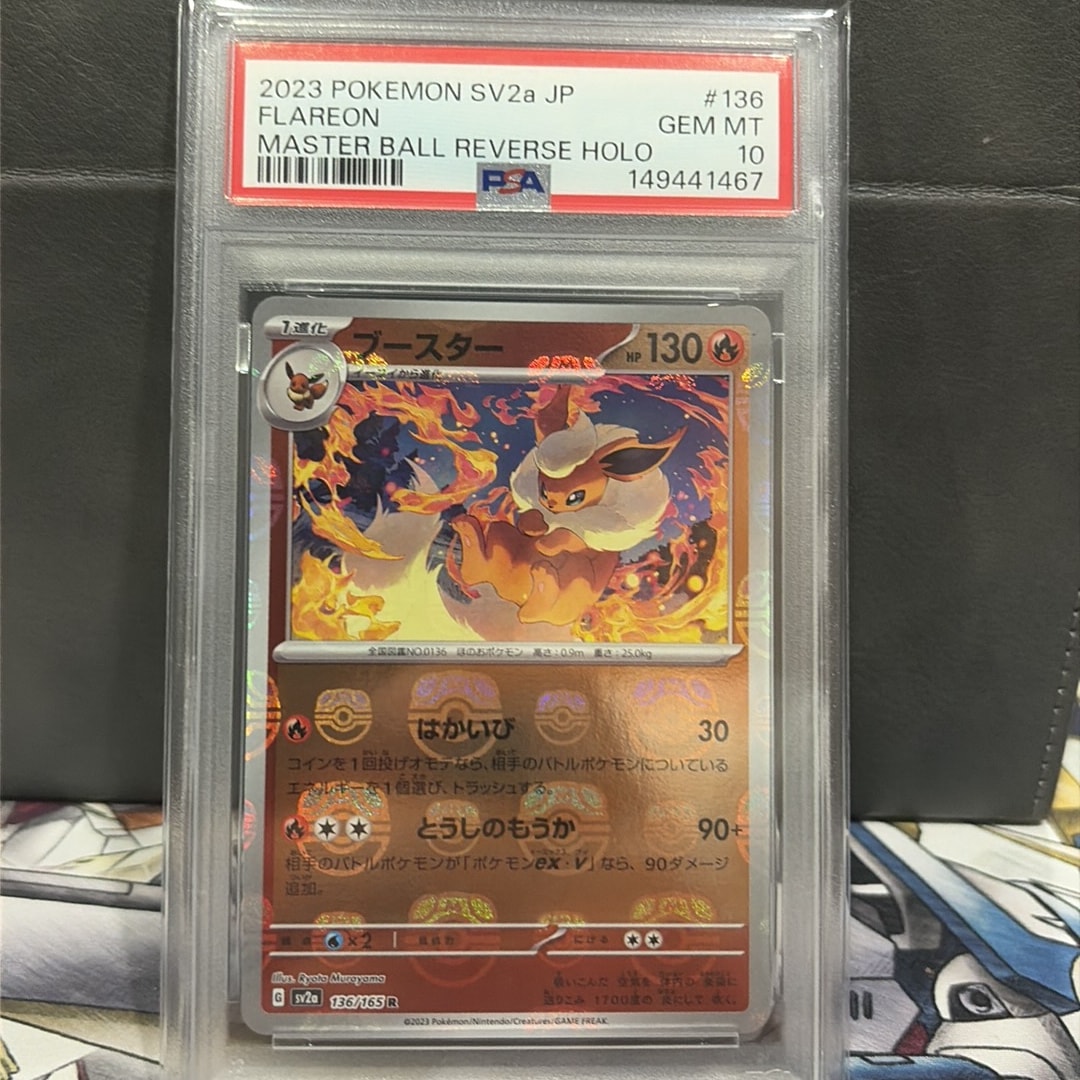 ブースター R: マスターボールミラー[SV2a 136/165](強化拡張パック「ポケモンカード151」)