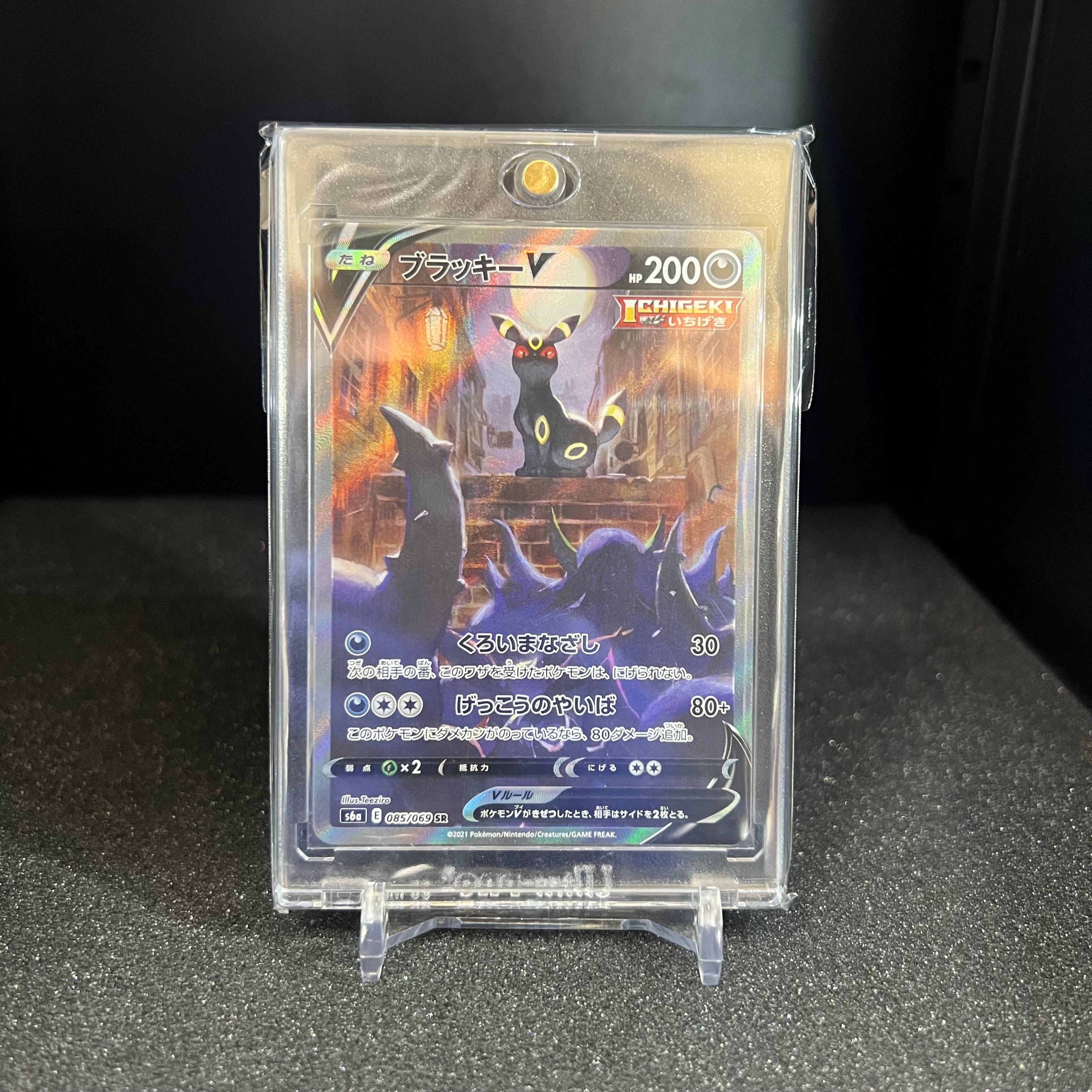 ブラッキーV SR: SA[S6a 085/069](強化拡張パック「イーブイヒーローズ」)