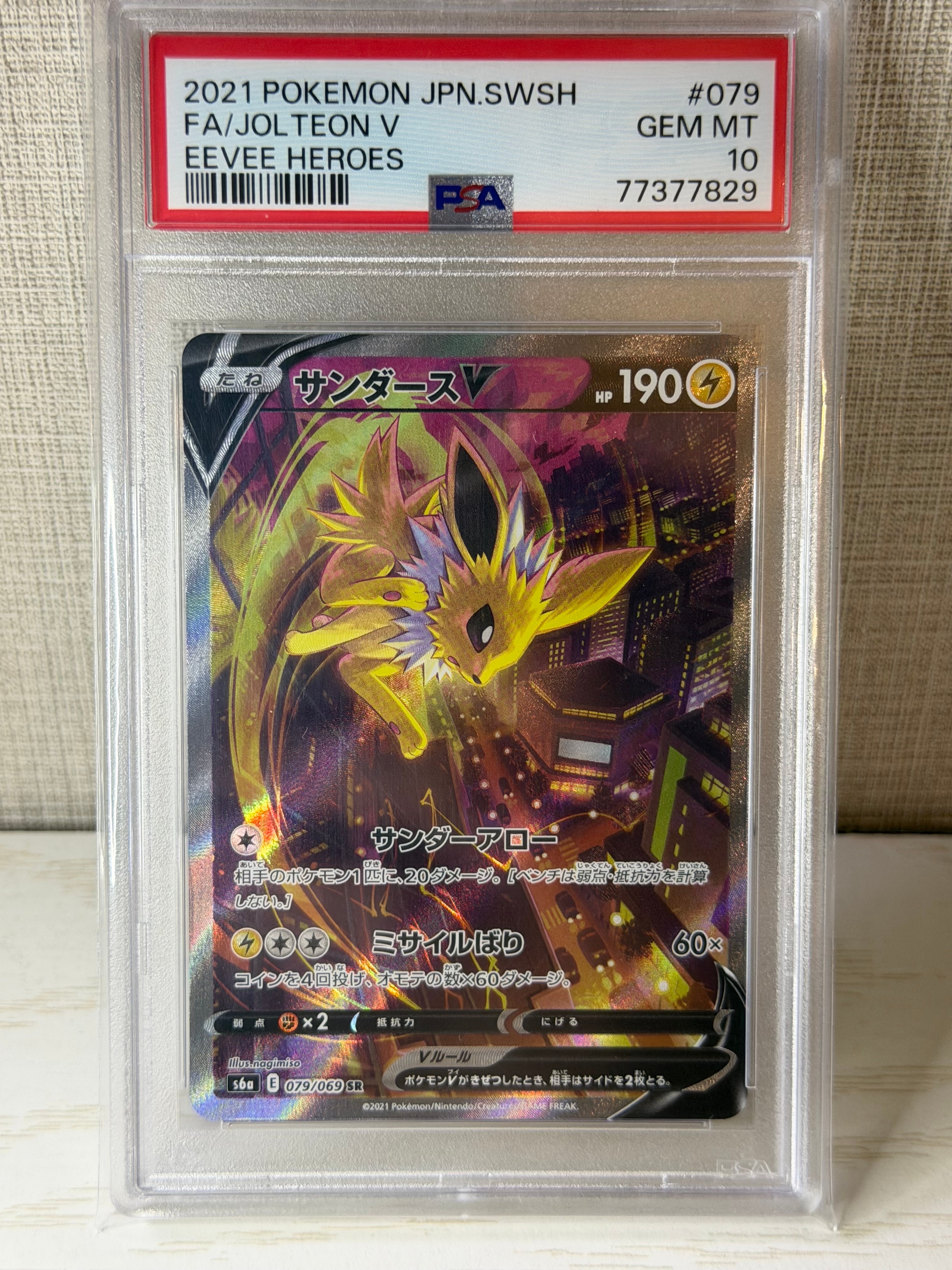サンダースV SR: SA[S6a 079/069](強化拡張パック「イーブイヒーローズ」)