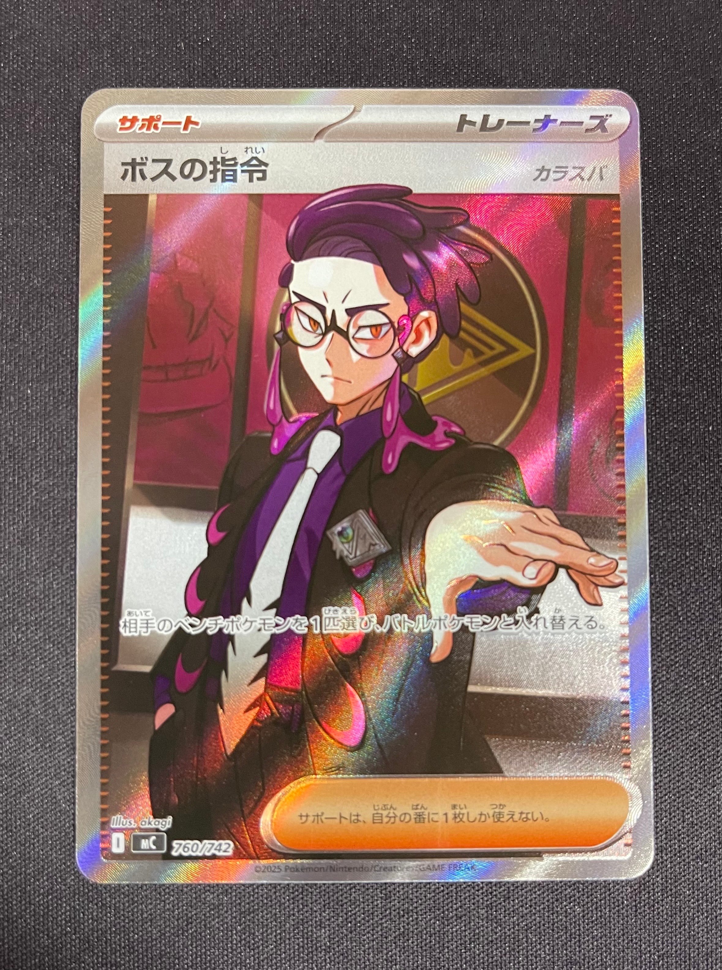 ボスの指令(カラスバ) SR仕様 [MC 760/742](スタートデッキ100「バトルコレクション」)