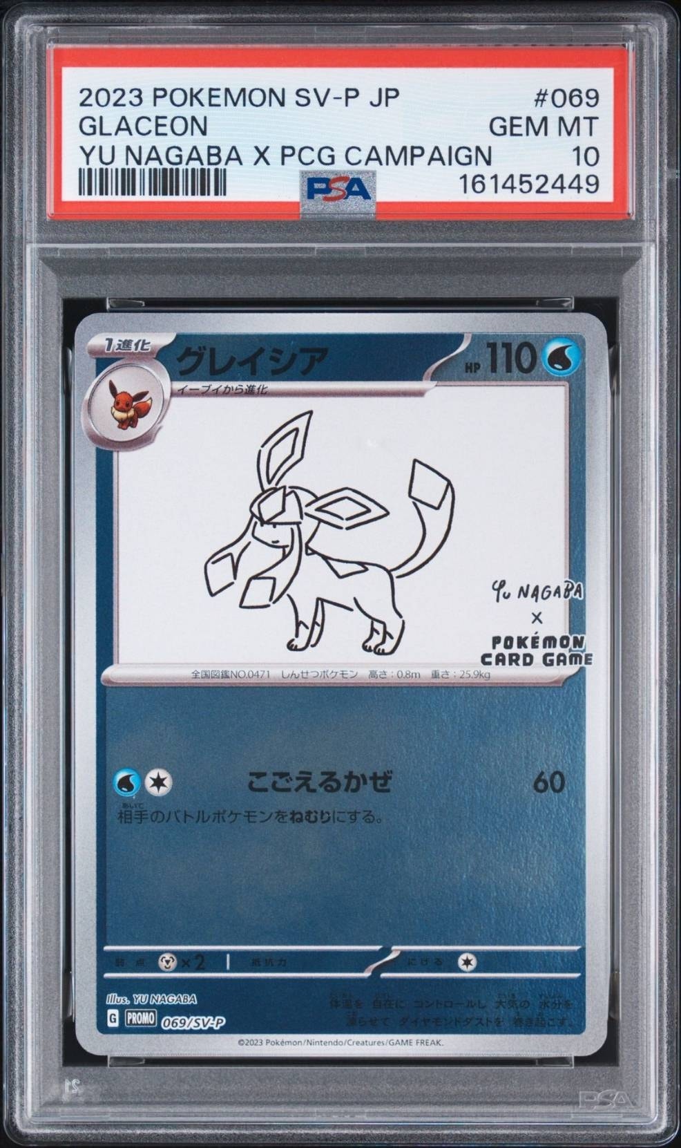 グレイシア: プロモ [SV-P 069](「YU NAGABA×ポケモンカードゲーム