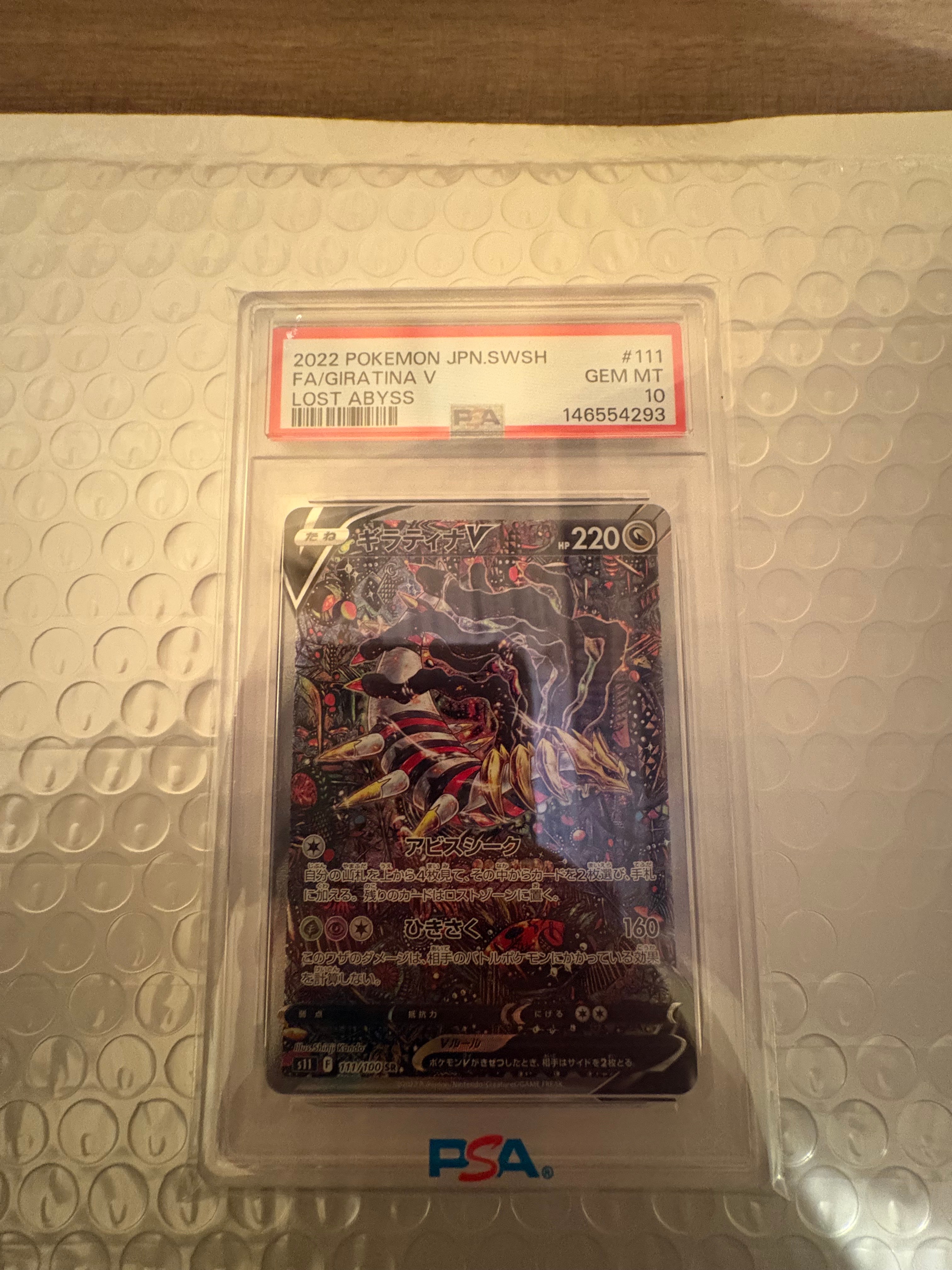 ギラティナV SR: SA[S11 111/100](拡張パック「ロストアビス」)
