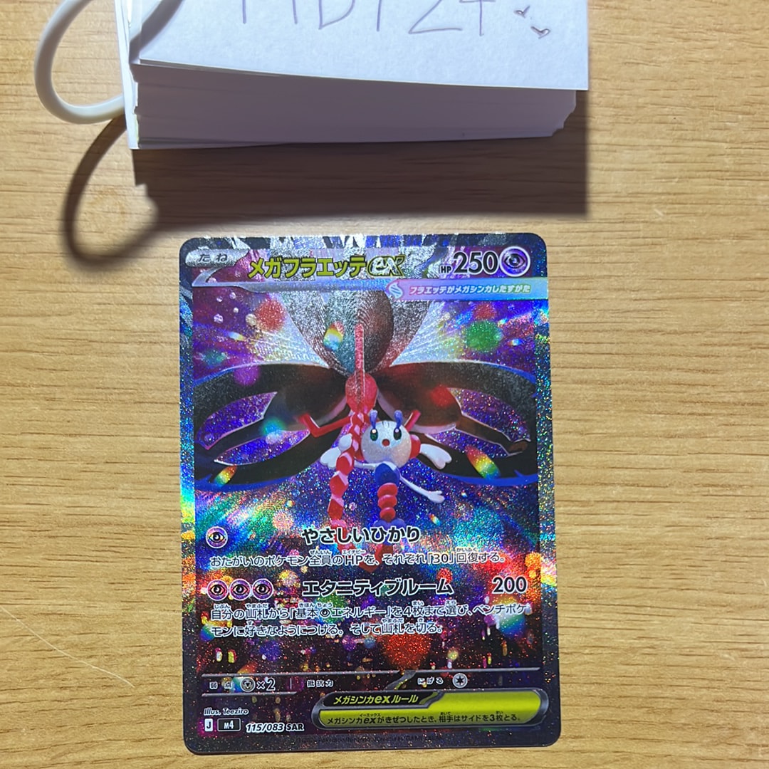 メガフラエッテex SAR [M4 115/083](拡張パック「ニンジャスピナー」)