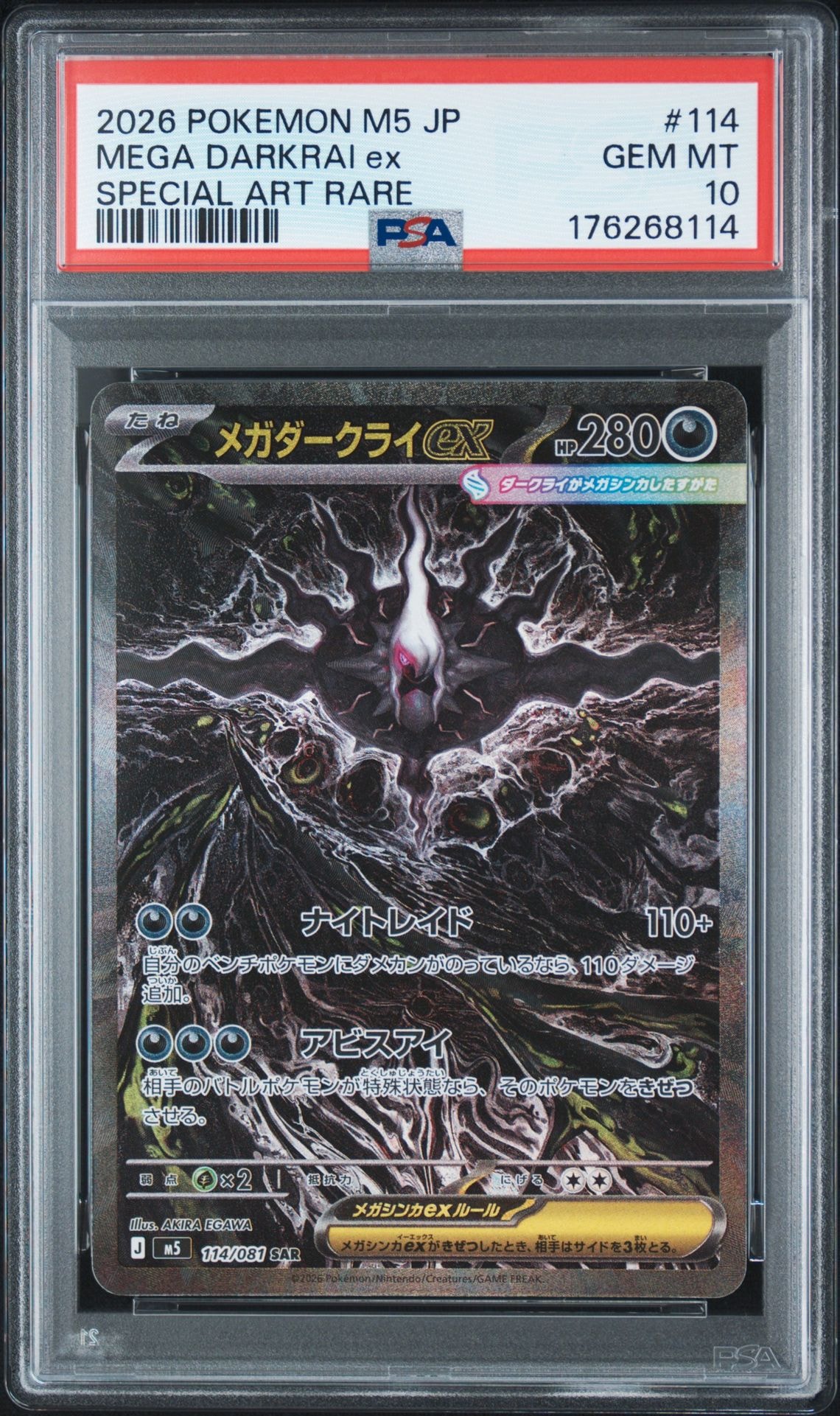 メガダークライex SAR [M5 114/081](拡張パック「アビスアイ」)