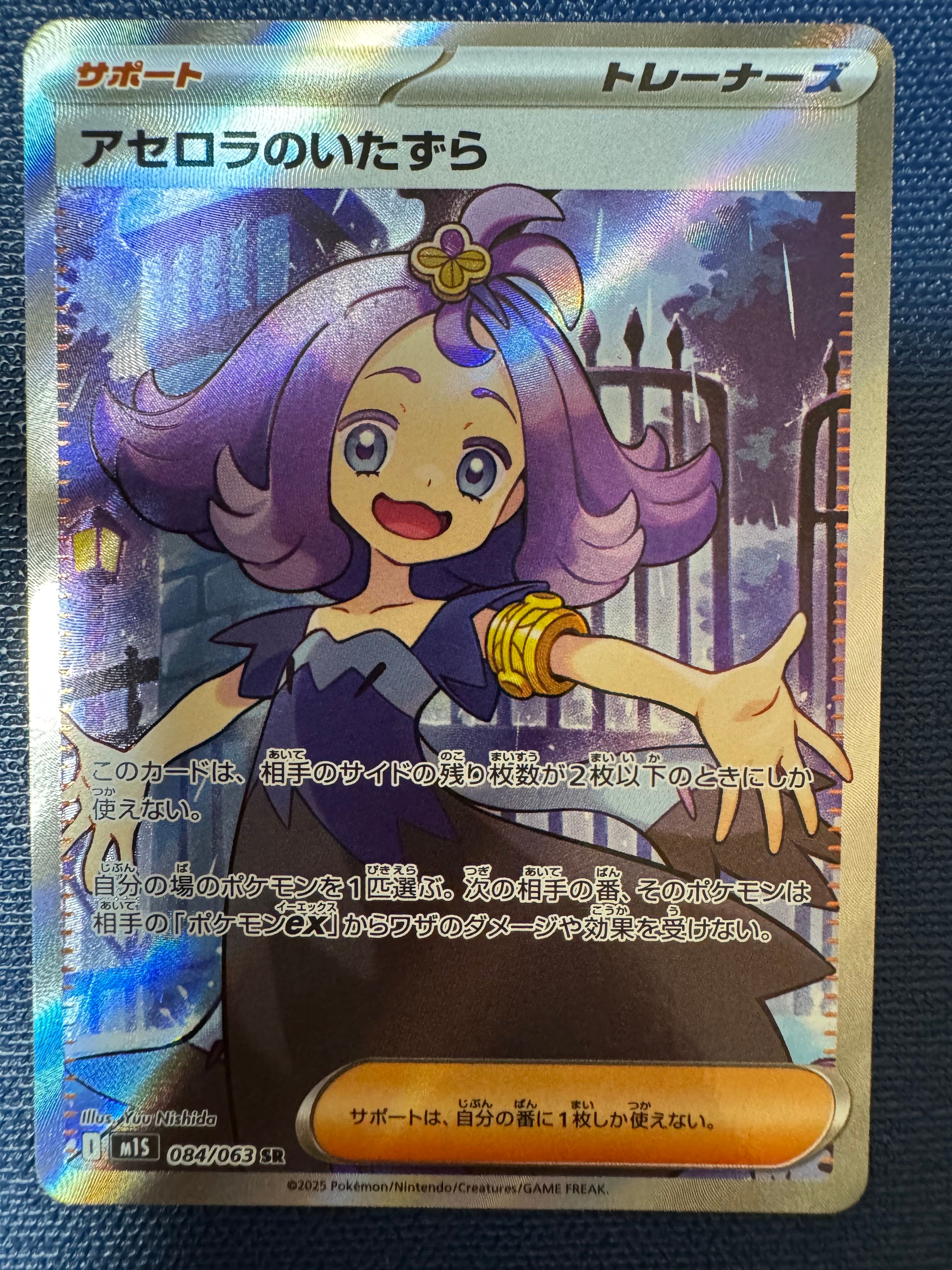 アセロラのいたずら SR [M1S 084/063](拡張パック「メガシンフォニア」)