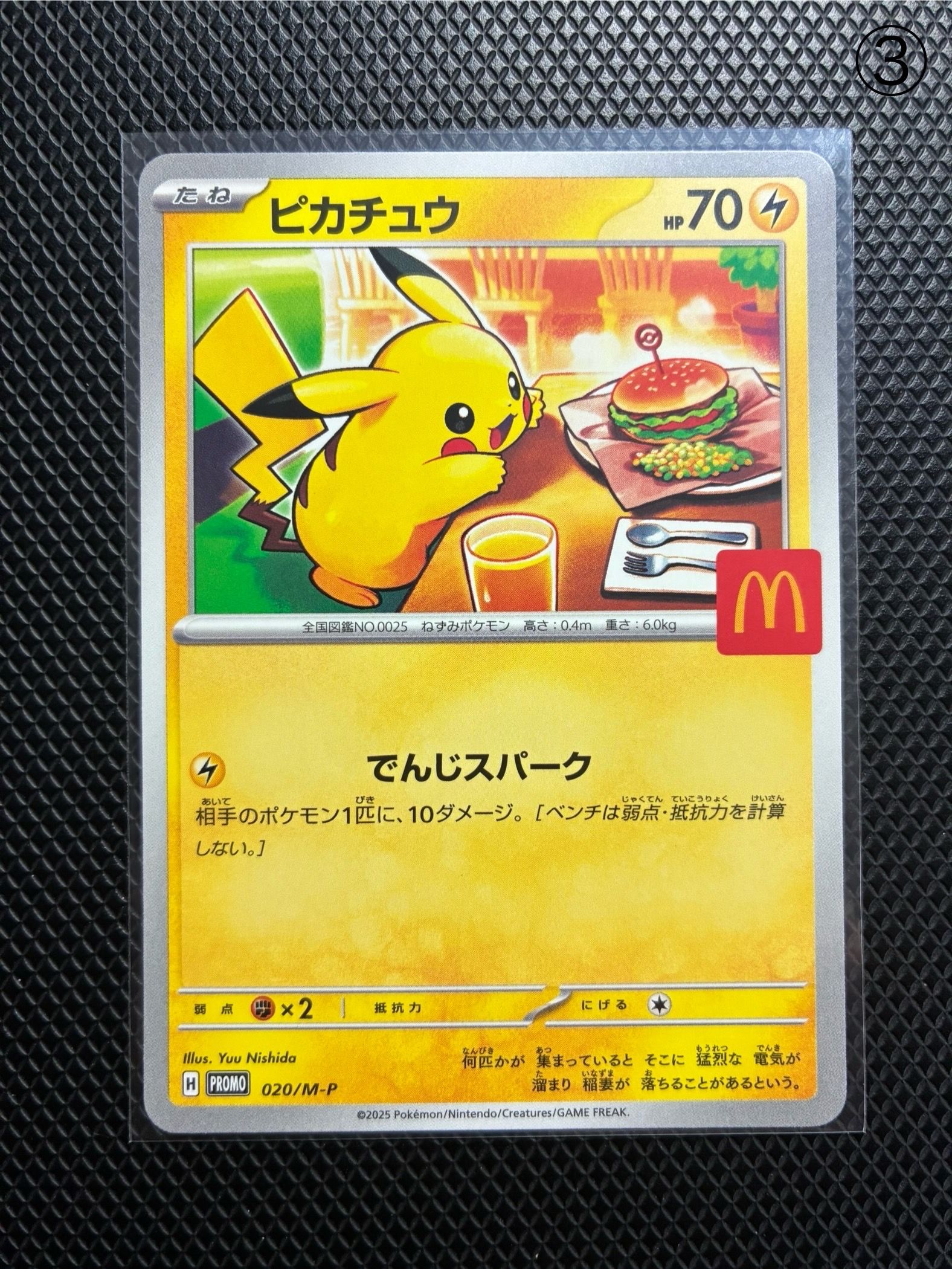 ピカチュウ P [M-P 020](プロモカードパック「マクドナルド ハッピーセット2025」)