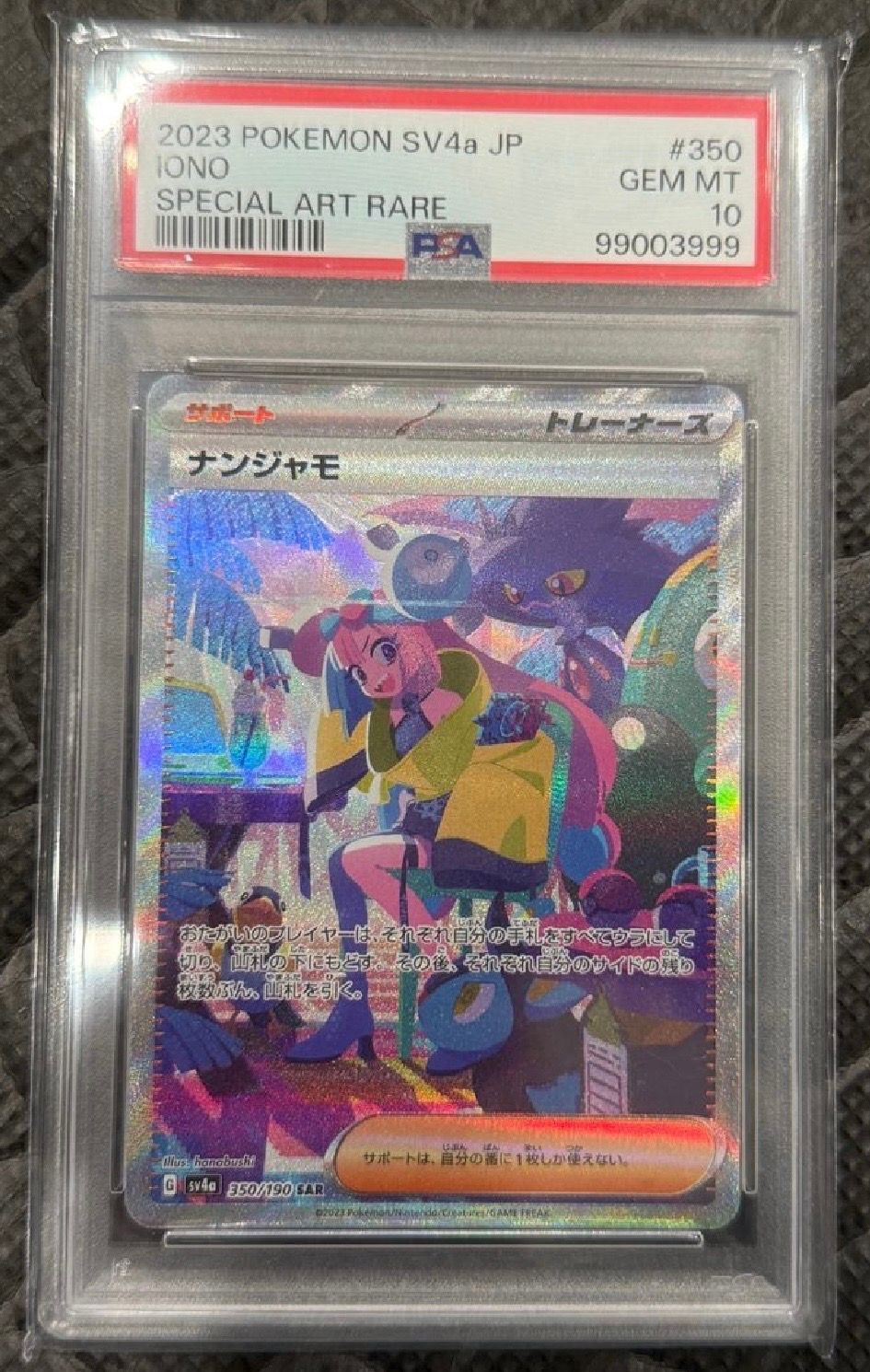 ナンジャモ SAR [SV4a 350/190](ハイクラスパック「シャイニートレジャーex」)