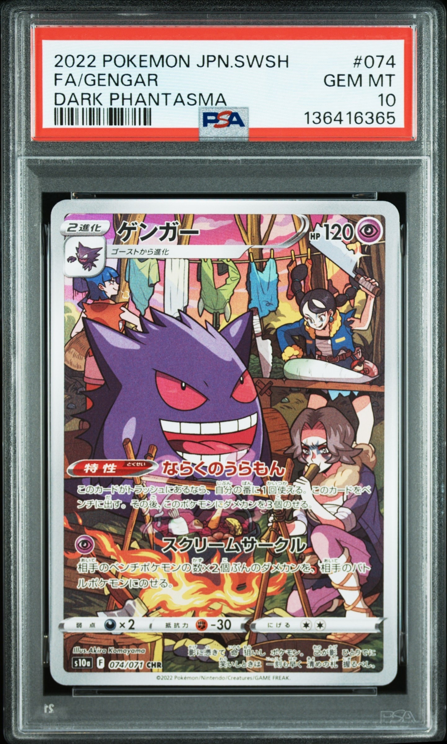 ゲンガー CHR[s10a 074/071](強化拡張パック「ダークファンタズマ」)