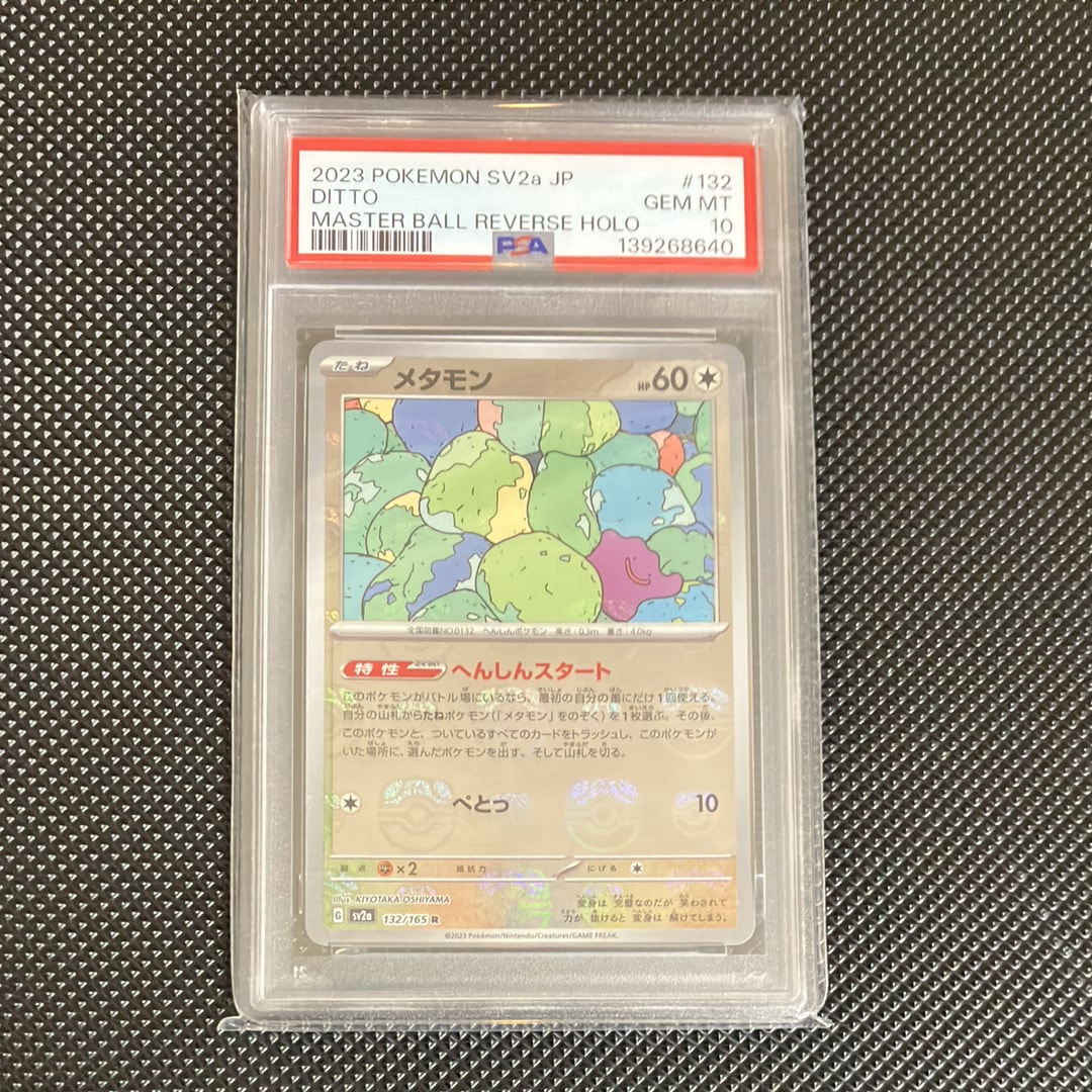 PSA10】メタモン R: マスターボールミラー[SV2a 132/165](強化拡張