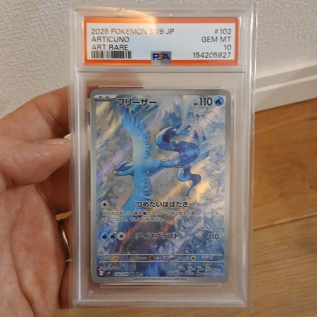 PSA10】フリーザー AR [SV9 102/100](拡張パック「バトルパートナーズ
