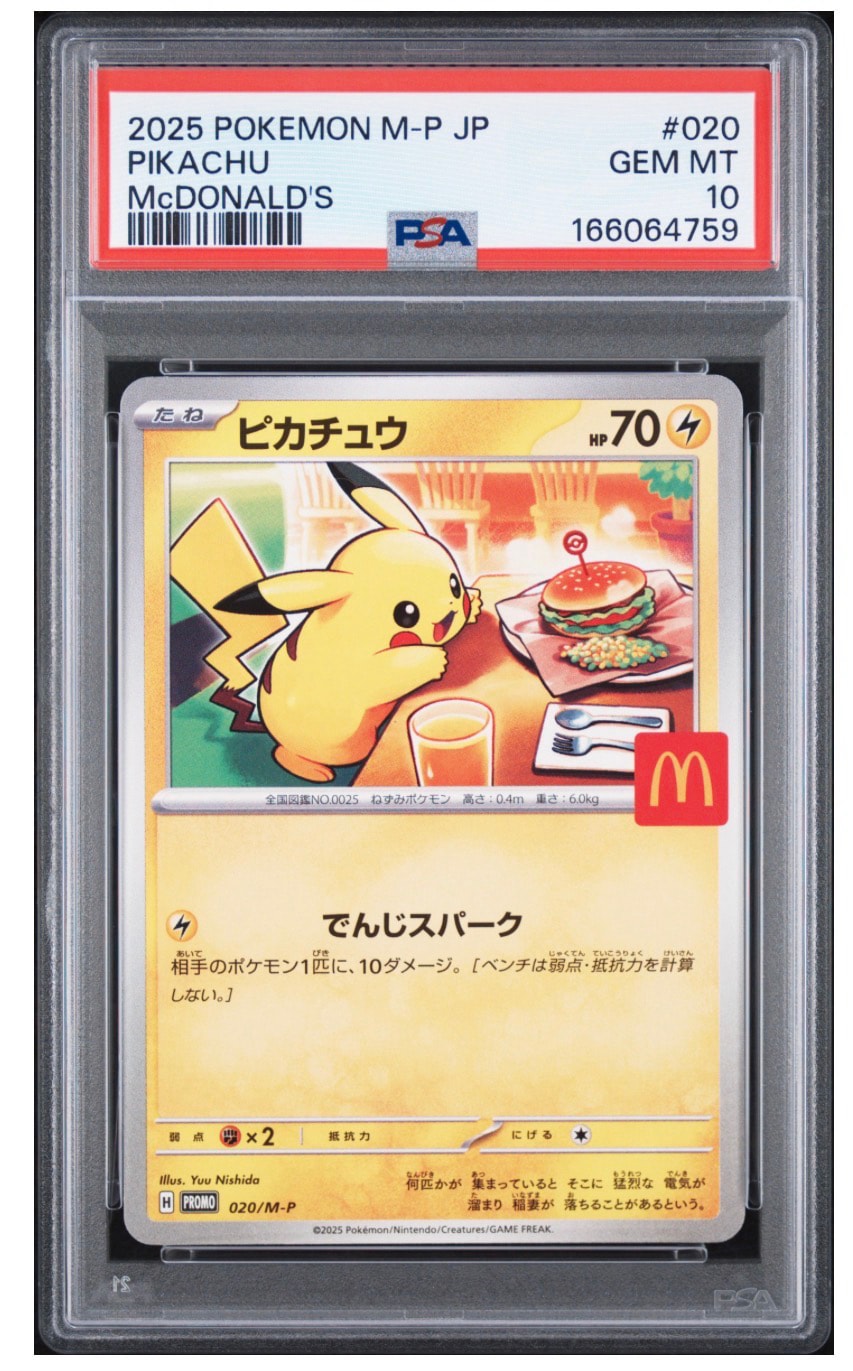 ピカチュウ P [M-P 020](プロモカードパック「マクドナルド ハッピー