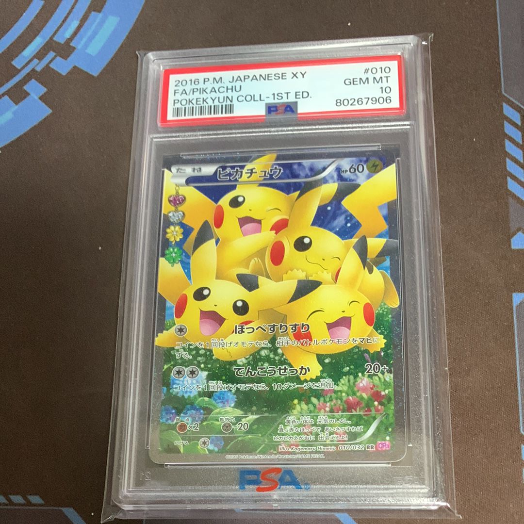 ピカチュウ RR :1ED [CP3 010/032](コンセプトパック「ポケキュンコレクション」)